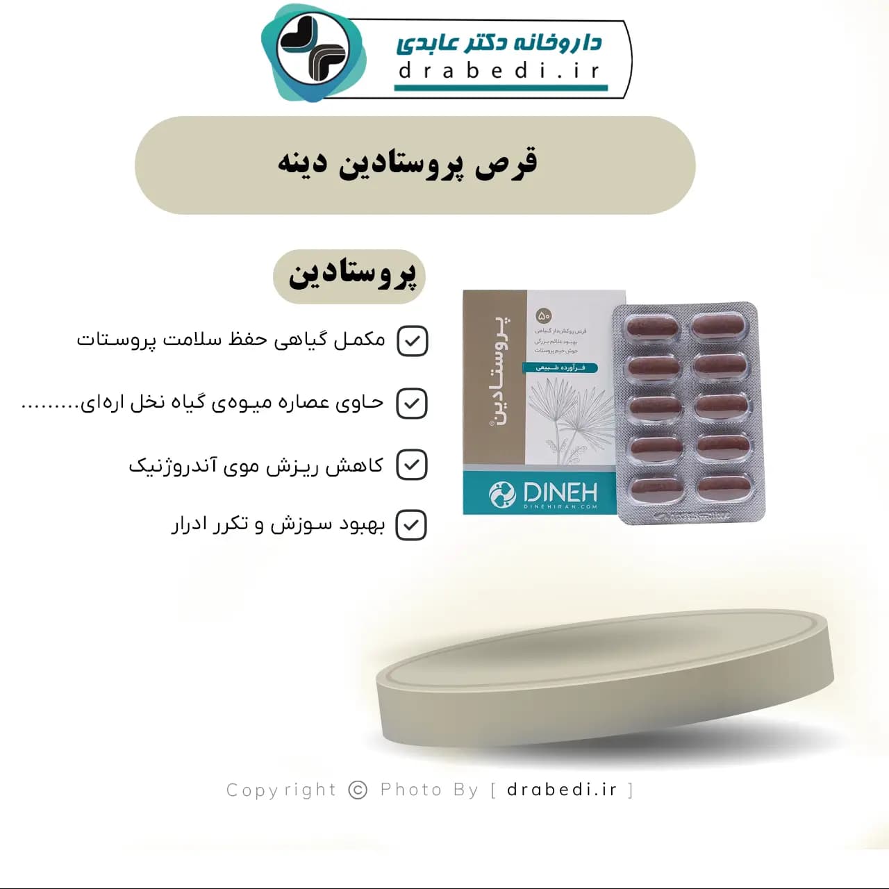 قرص پروستادین دینه 50 عدد — تصویر ۷