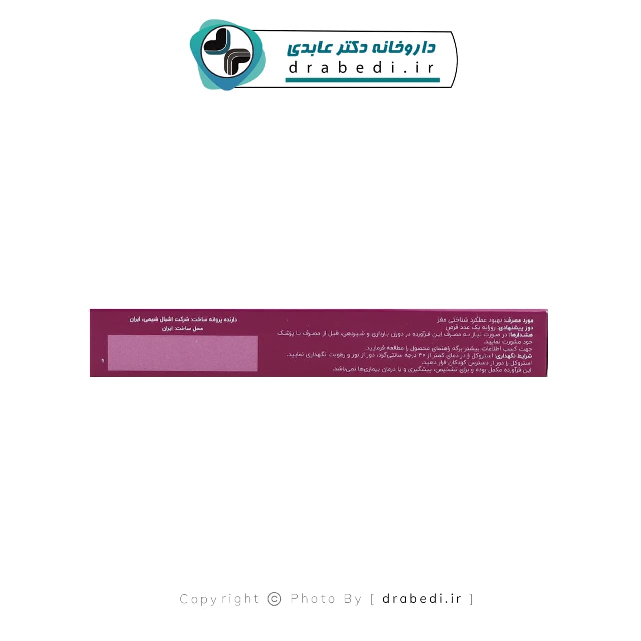 قرص استروکل سیتی کولین 250 میلی گرم اشبال شیمی 30 عدد — تصویر ۱۰