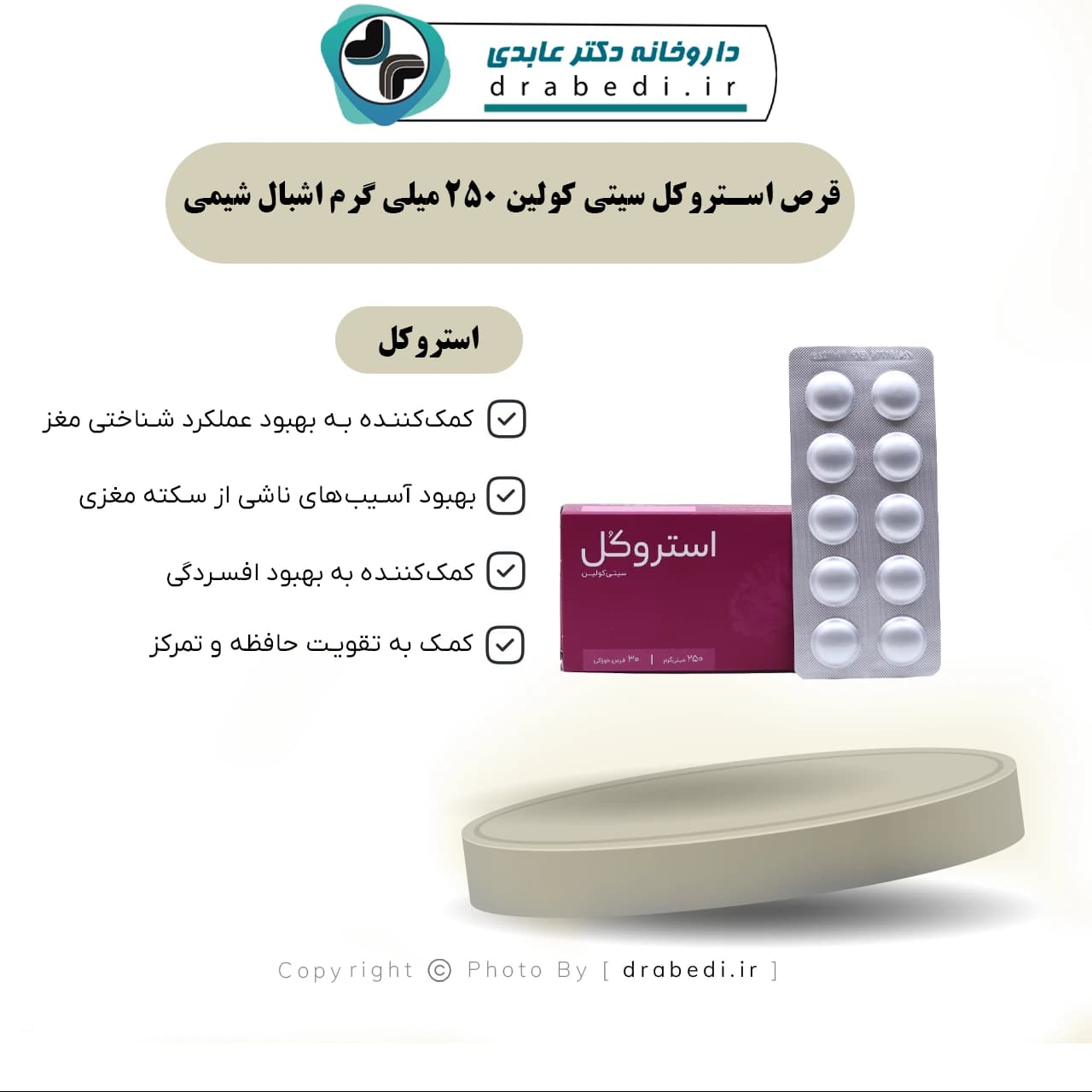 قرص استروکل سیتی کولین 250 میلی گرم اشبال شیمی 30 عدد — تصویر ۷