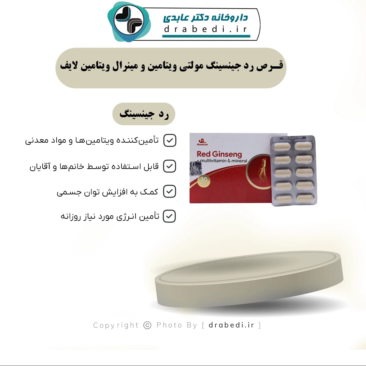 قرص رد جینسینگ مولتی ویتامین و مینرال ویتامین لایف 30 عدد — تصویر ۶