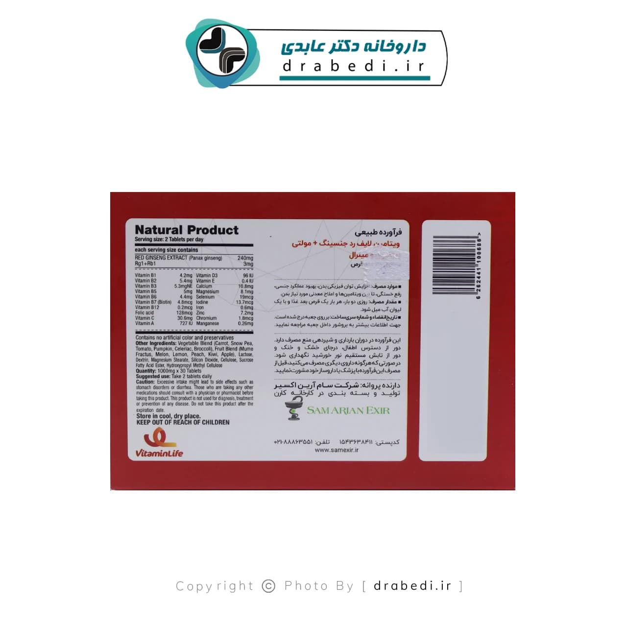 قرص رد جینسینگ مولتی ویتامین و مینرال ویتامین لایف 30 عدد — تصویر ۴