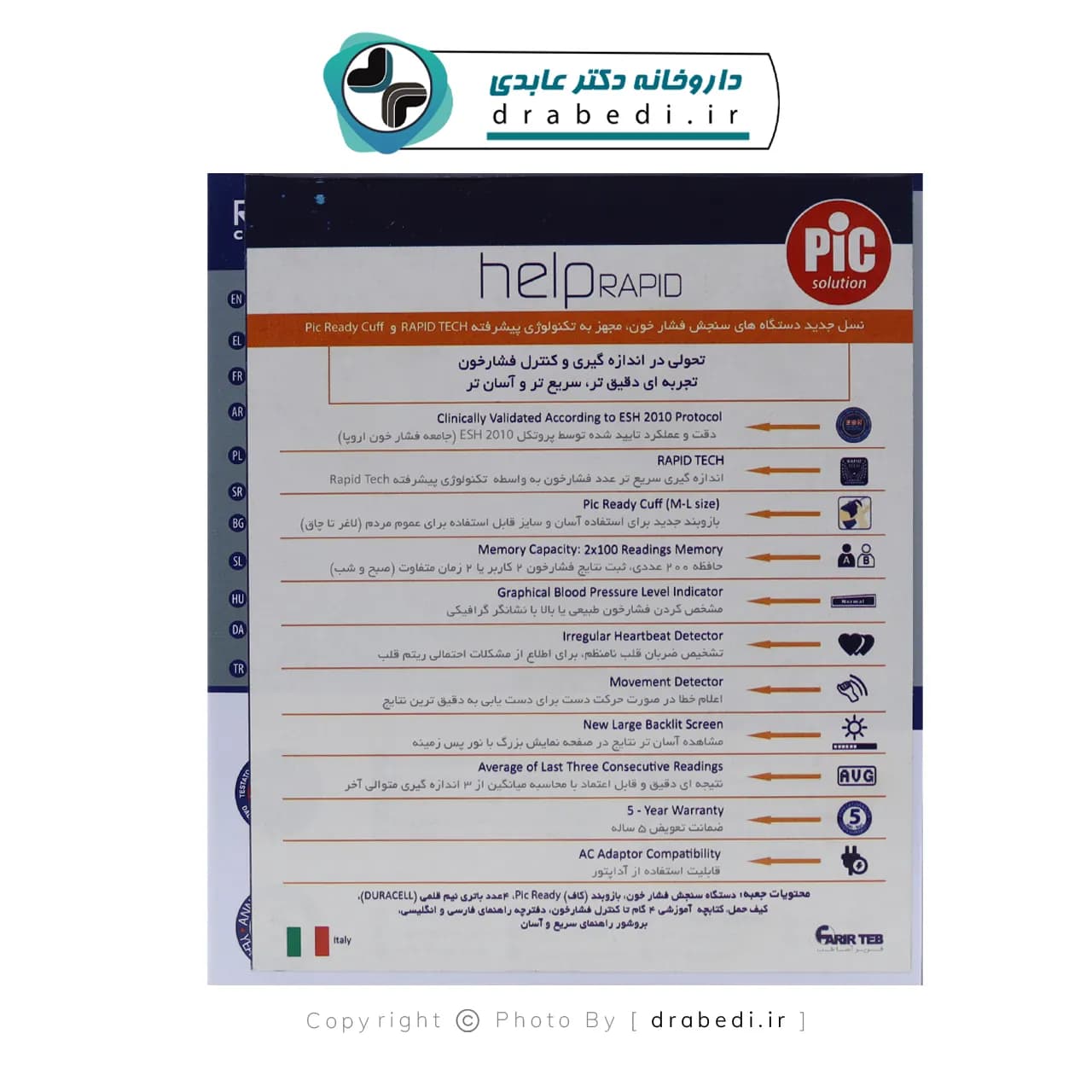 فشارسنج بازویی مدل هلپ راپید پیک سلوشن — تصویر ۴