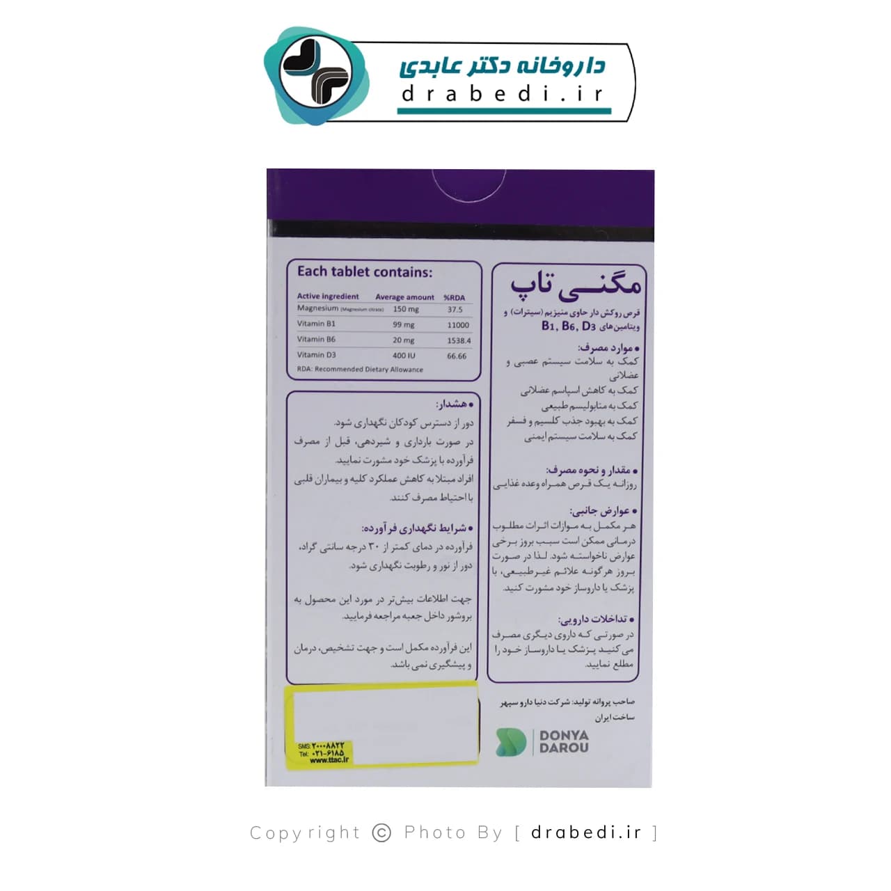 قرص مگنی تاپ وان ا دی دنیا دارو سپهر 30 عدد — تصویر ۱۰
