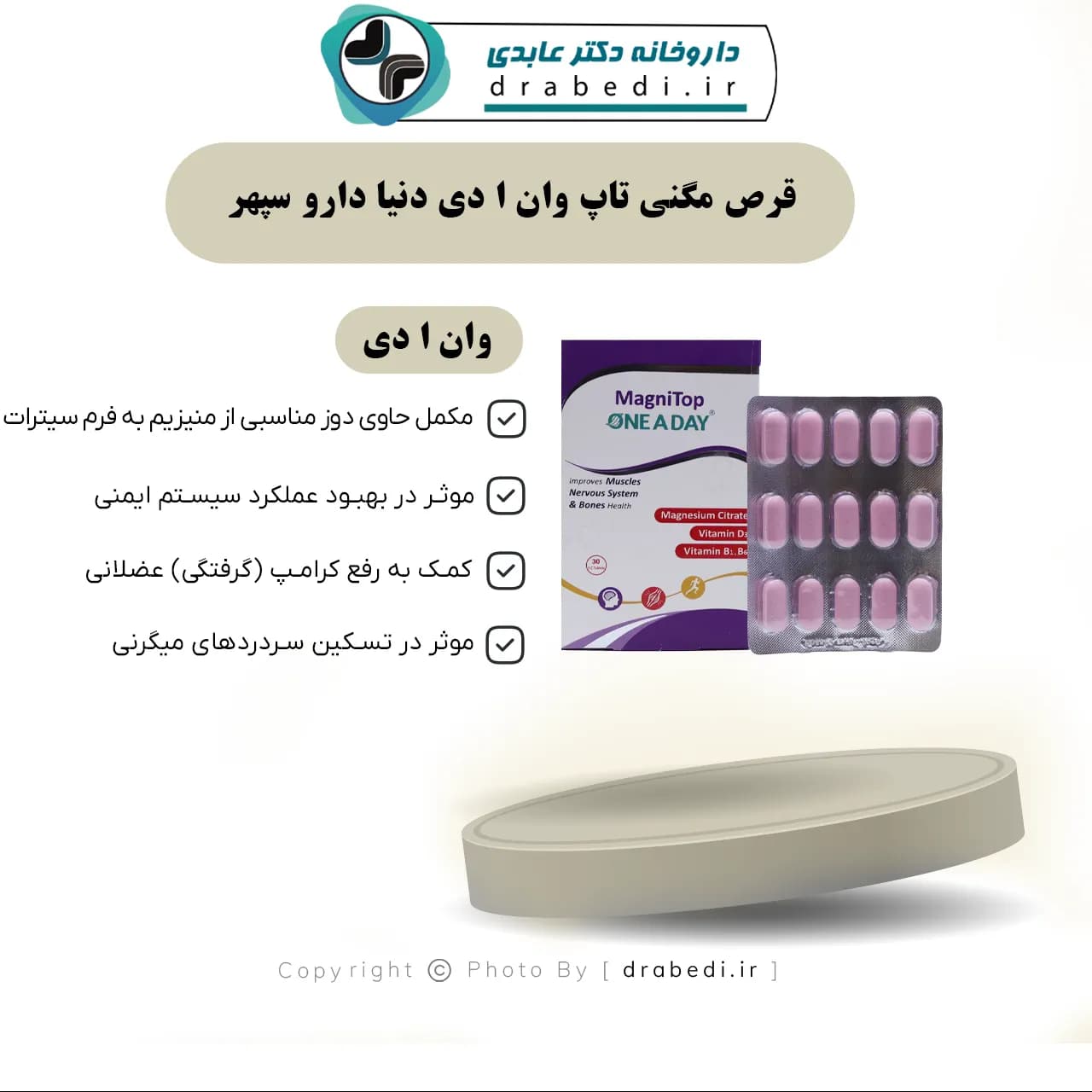 قرص مگنی تاپ وان ا دی دنیا دارو سپهر 30 عدد — تصویر ۷