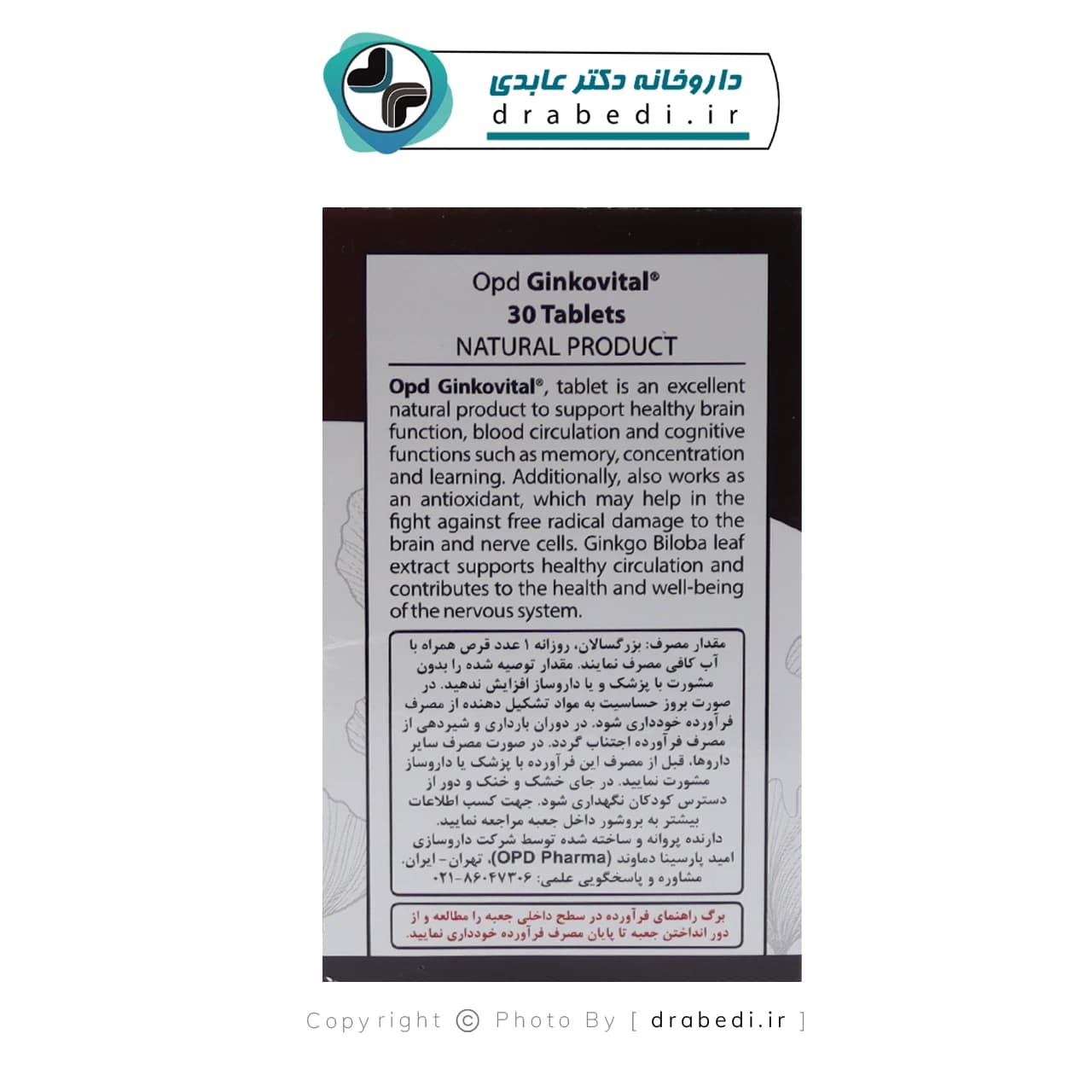 قرص جینکوویتال 200 میلی گرم او پی دی فارما 30 عدد — تصویر ۴