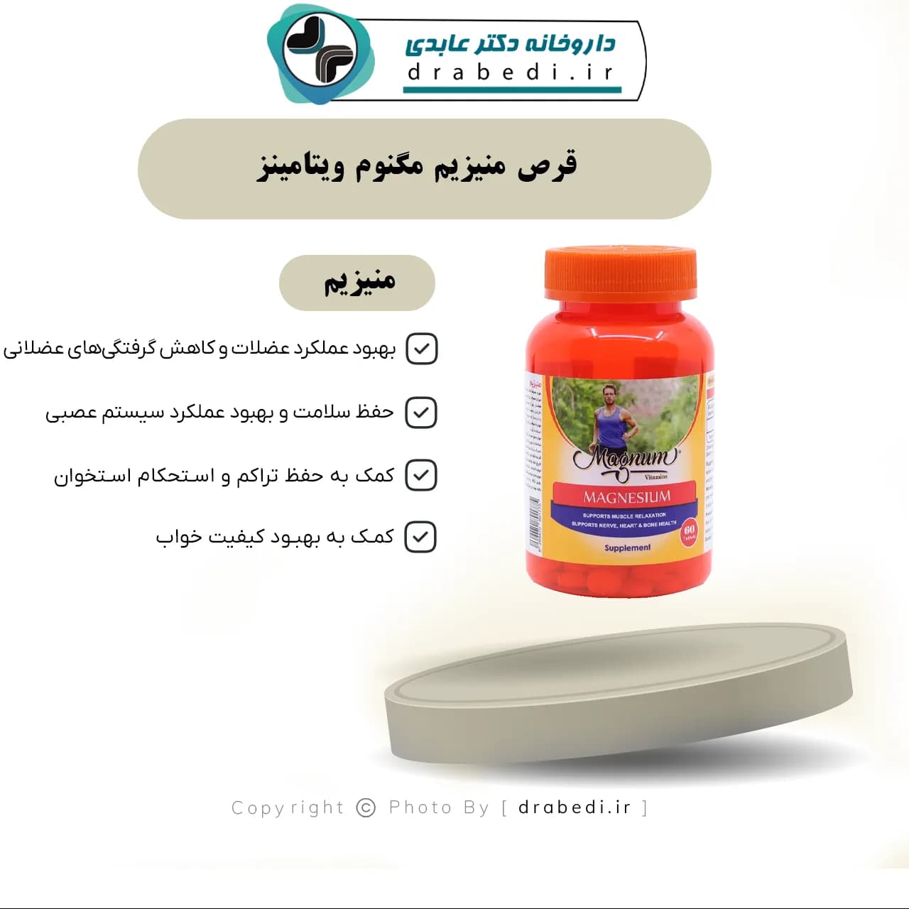 قرص منیزیم مگنوم ویتامینز 60 عدد — تصویر ۷