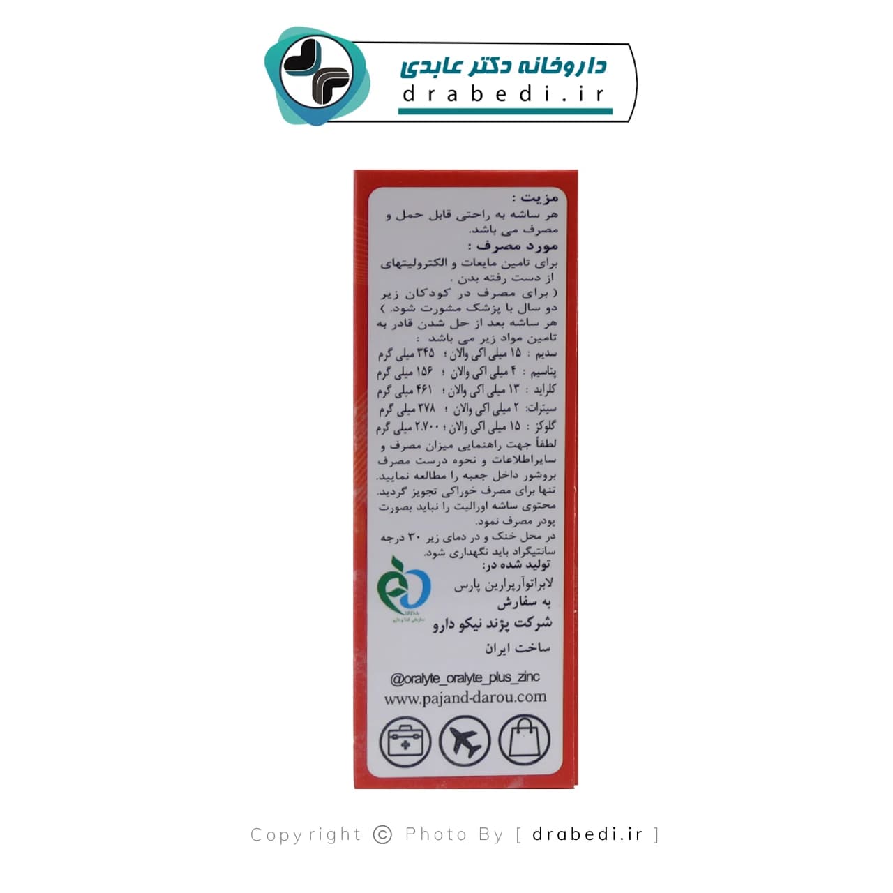 ساشه اوراليت پژند نیکو دارو 10 عدد — تصویر ۴