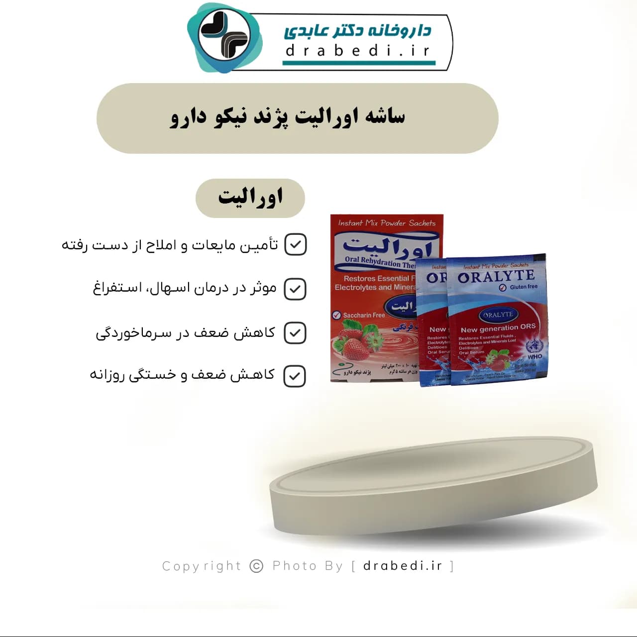 ساشه اوراليت پژند نیکو دارو 10 عدد — تصویر ۷
