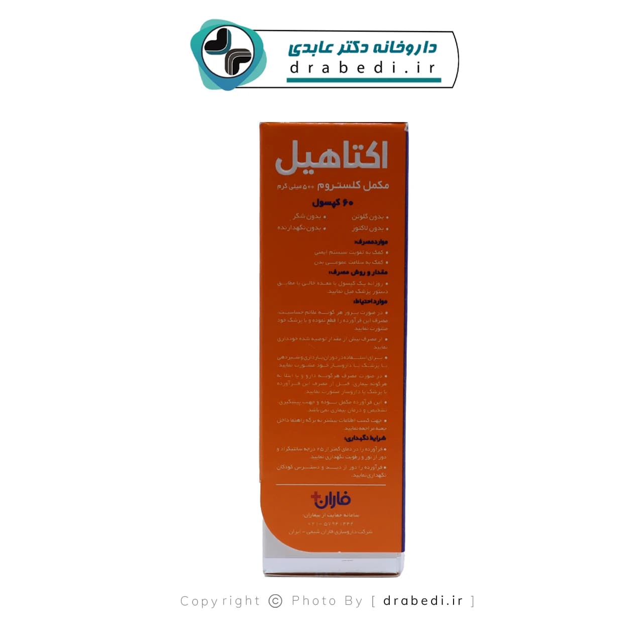 کپسول اکتاهیل کلستروم 500 میلی گرم فاران شیمی 60 عدد — تصویر ۴