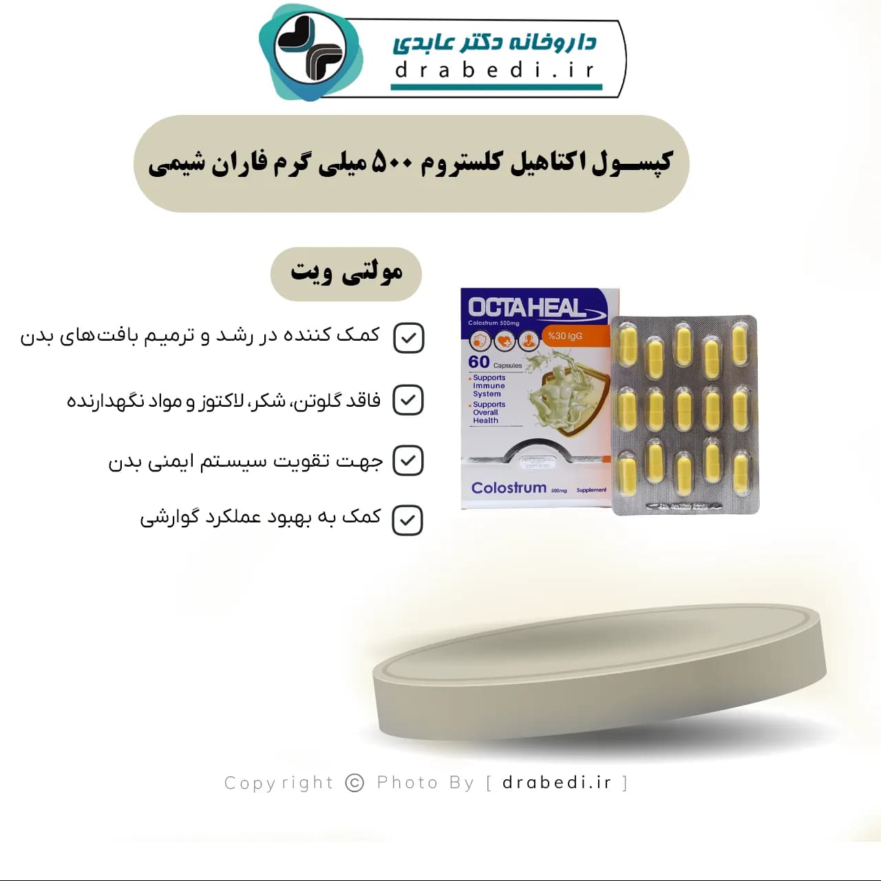 کپسول اکتاهیل کلستروم 500 میلی گرم فاران شیمی 60 عدد — تصویر ۷