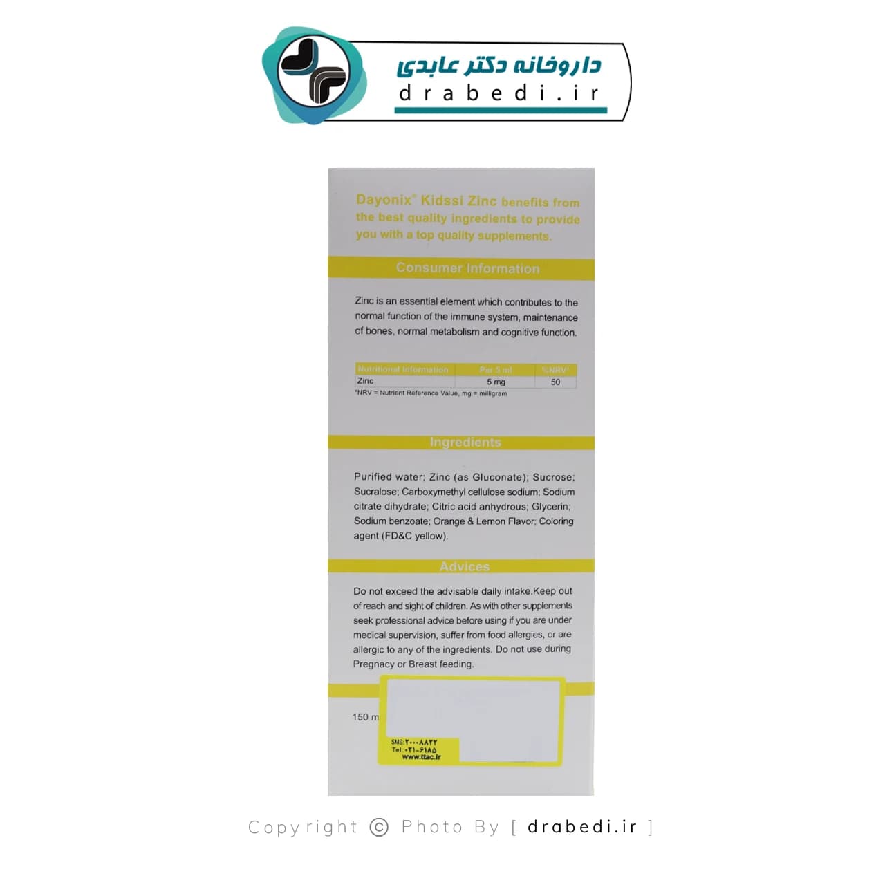 شربت کیدزی زینک دایونیکس فارما 150 میلی لیتر — تصویر ۱۱