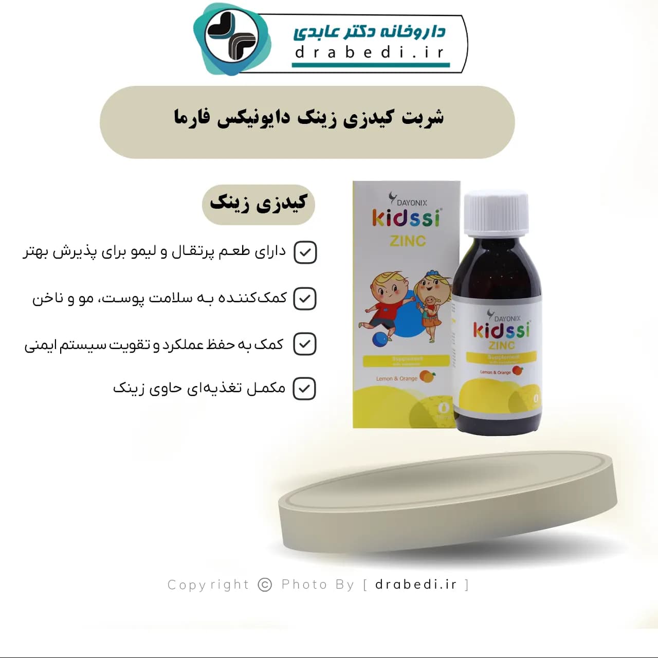 شربت کیدزی زینک دایونیکس فارما 150 میلی لیتر — تصویر ۷