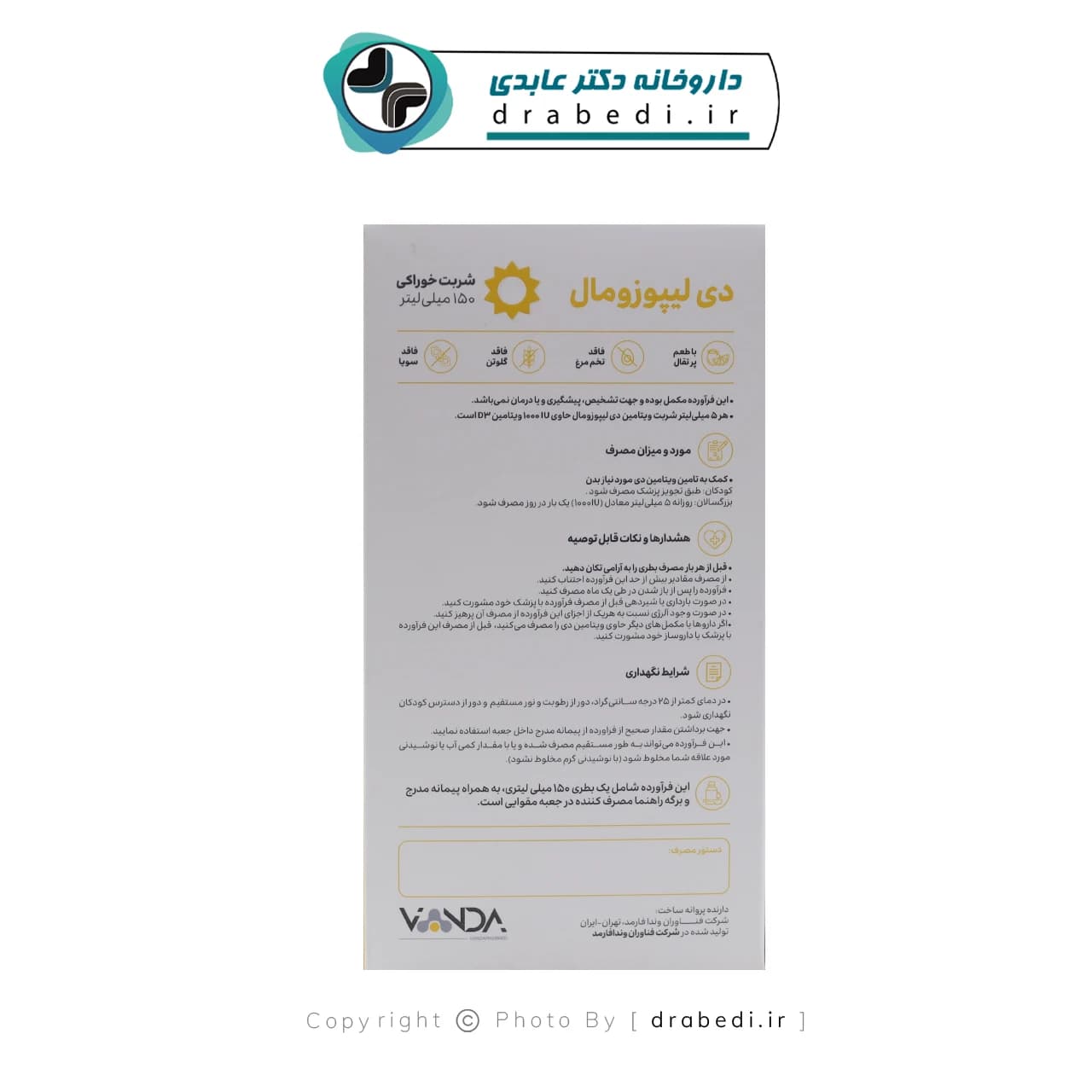 شربت ویتامین د3 1000 واحد لیپوزومال وندا فارمد 150 میلی لیتر — تصویر ۱۰