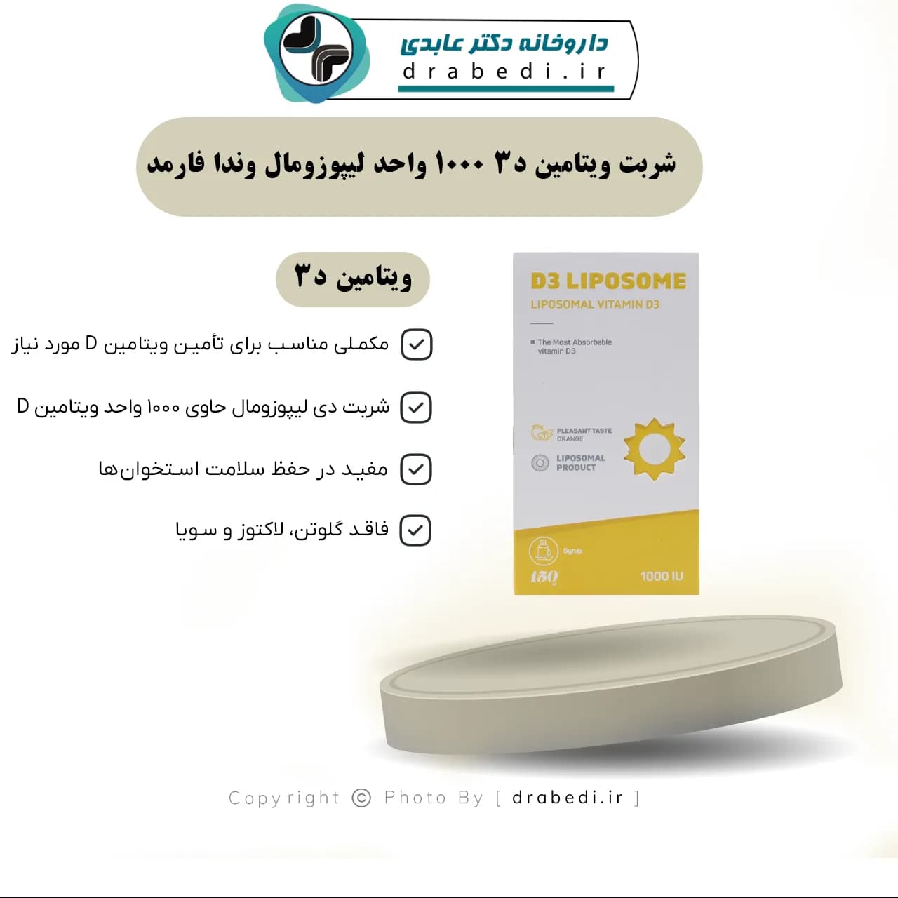 شربت ویتامین د3 1000 واحد لیپوزومال وندا فارمد 150 میلی لیتر — تصویر ۷