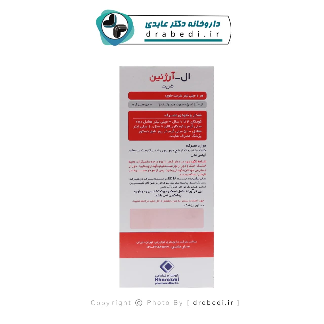 شربت ال آرژنین 500 میلی گرم خوارزمی 200 میلی لیتر — تصویر ۱۰