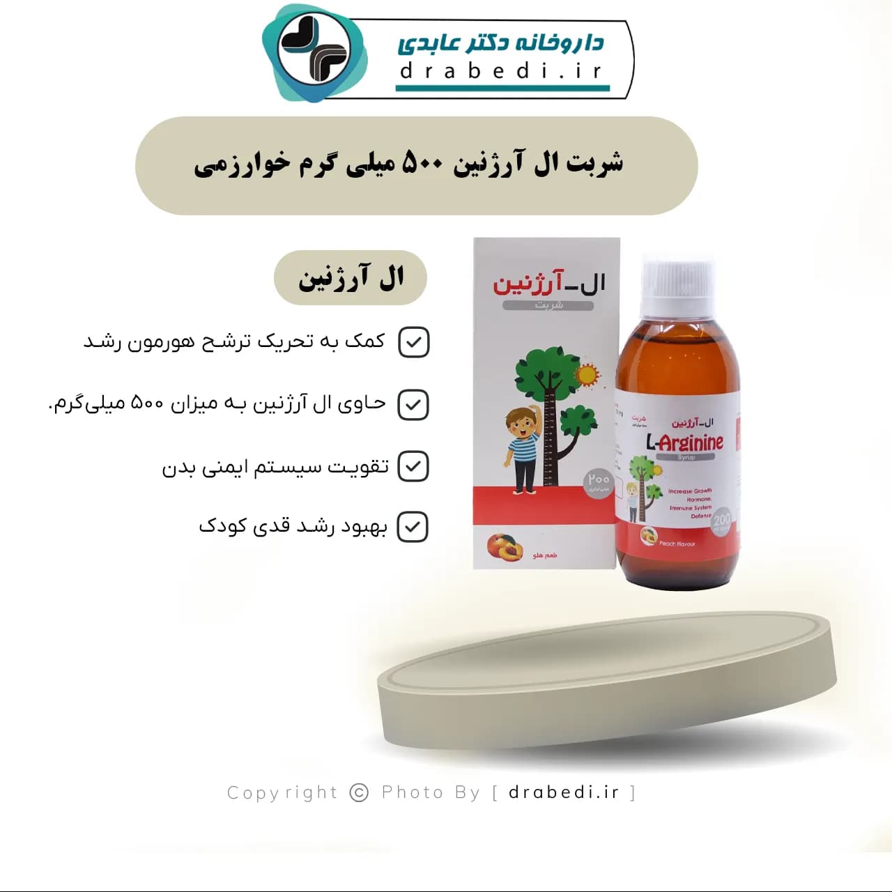 شربت ال آرژنین 500 میلی گرم خوارزمی 200 میلی لیتر — تصویر ۷
