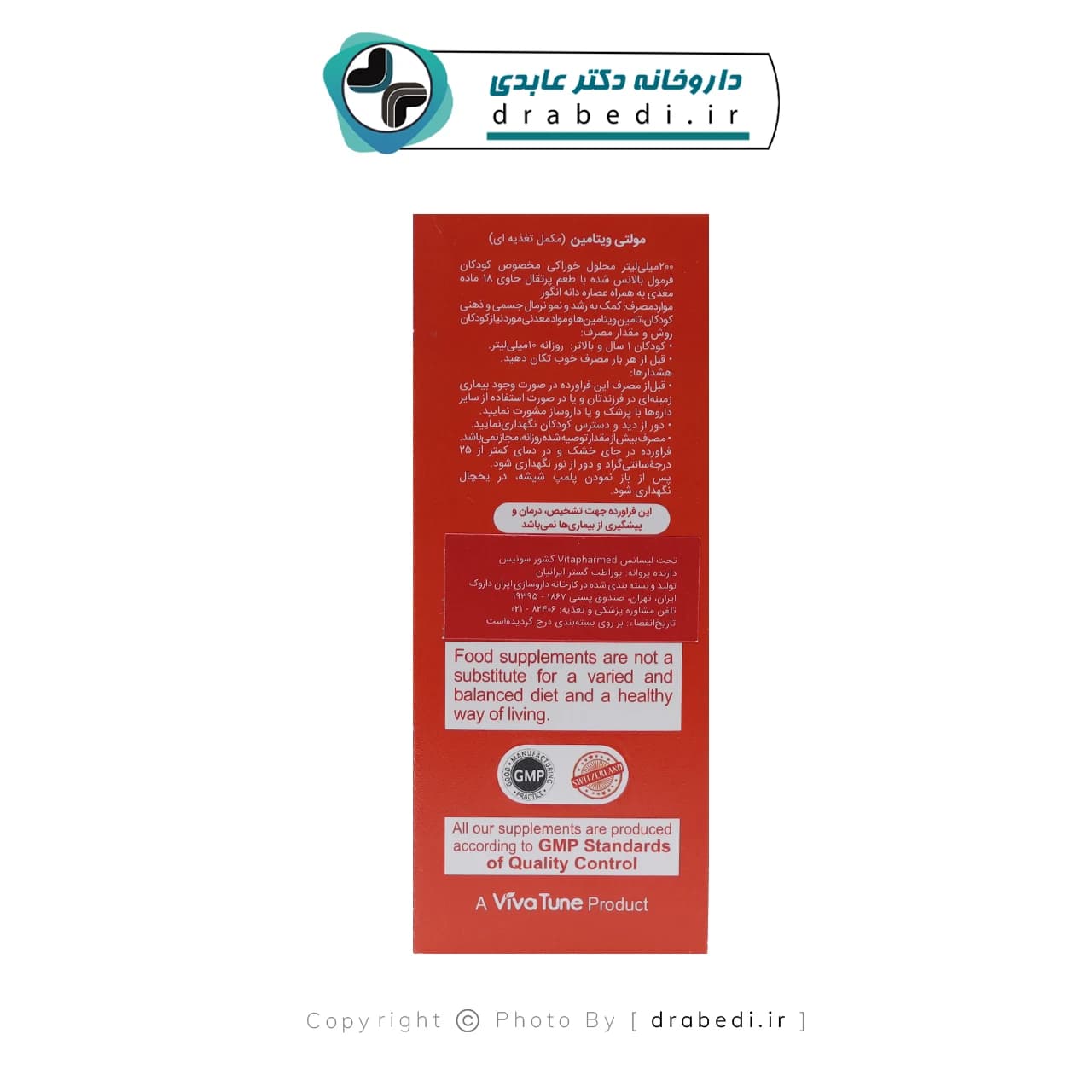 شربت مولتی ویتامین ویواکیدز 200 میلی لیتر — تصویر ۴