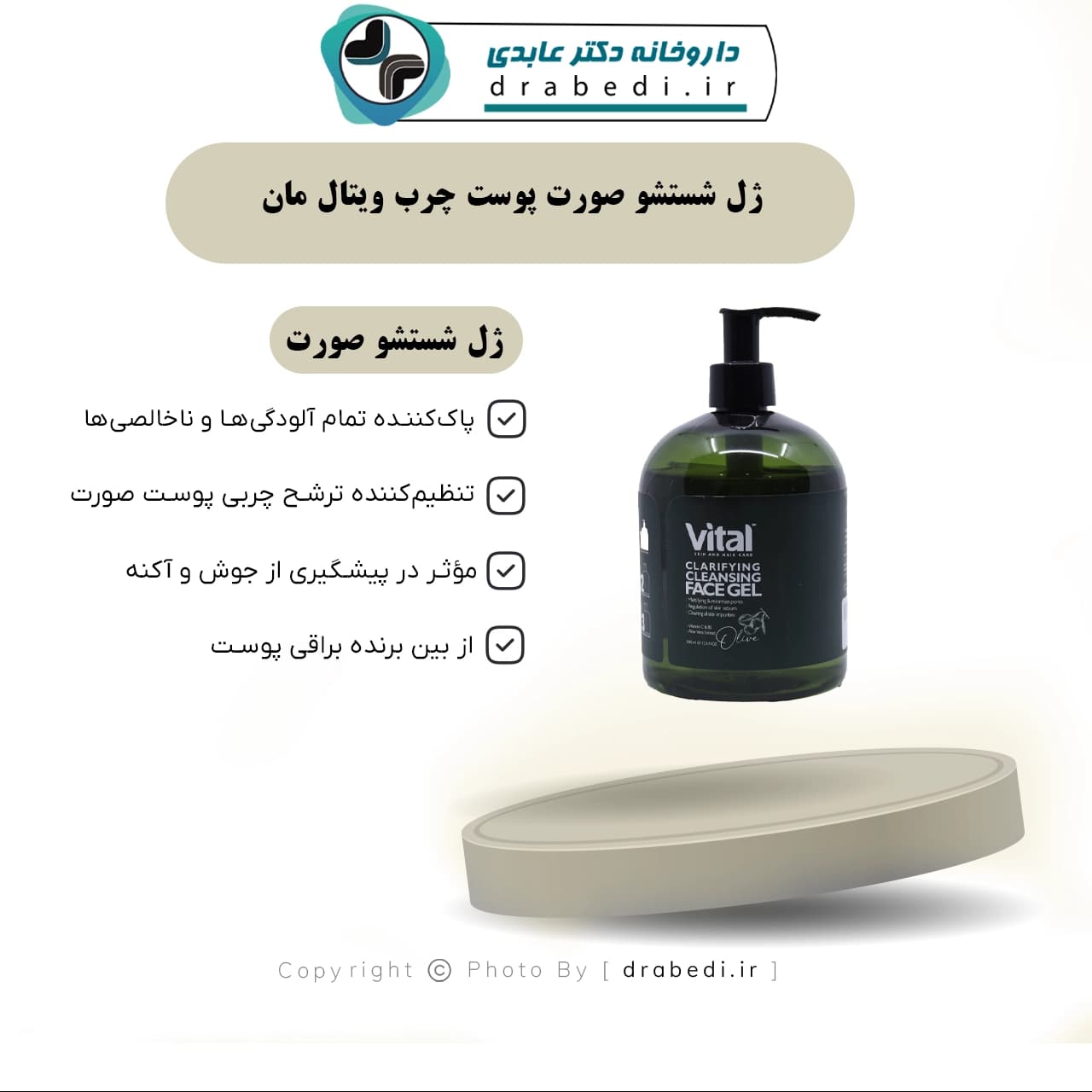 ژل شستشو صورت پوست چرب ویتال مان 500 میلی لیتر — تصویر ۶