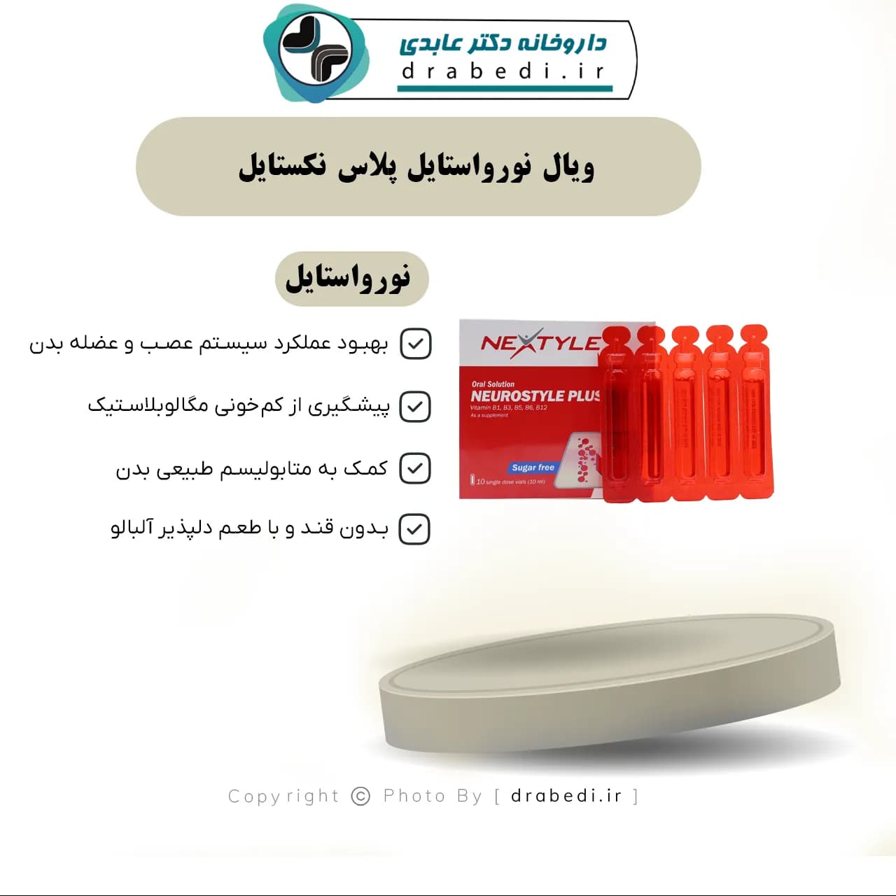 ویال نورواستایل پلاس نکستایل 10 عدد — تصویر ۶