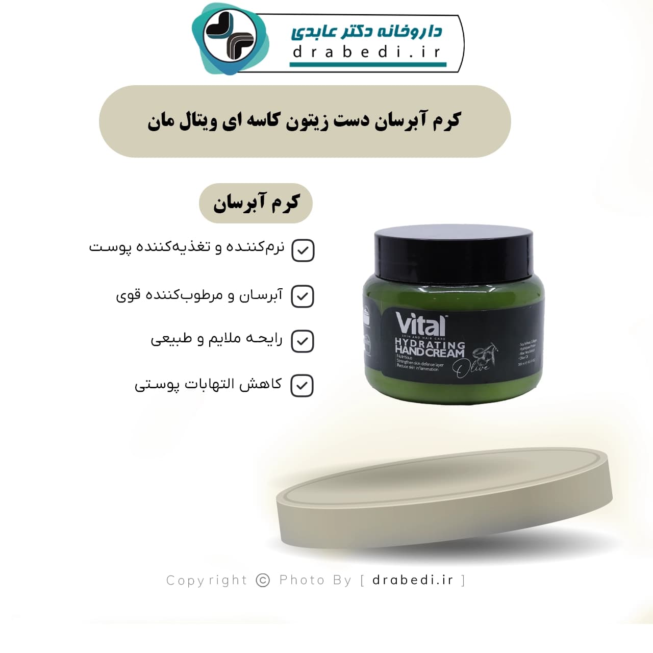 کرم آبرسان دست زیتون کاسه ای ویتال مان 300 میلی لیتر — تصویر ۶