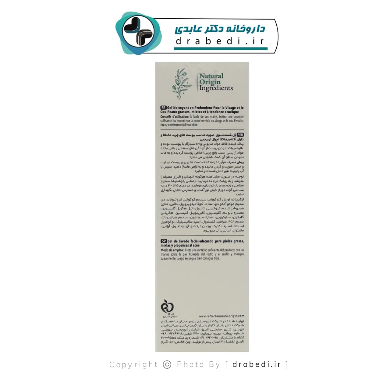 ژل شستشوی صورت پوست چرب پیوری ورته ریفلکتا 150 میلی لیتر — تصویر ۴