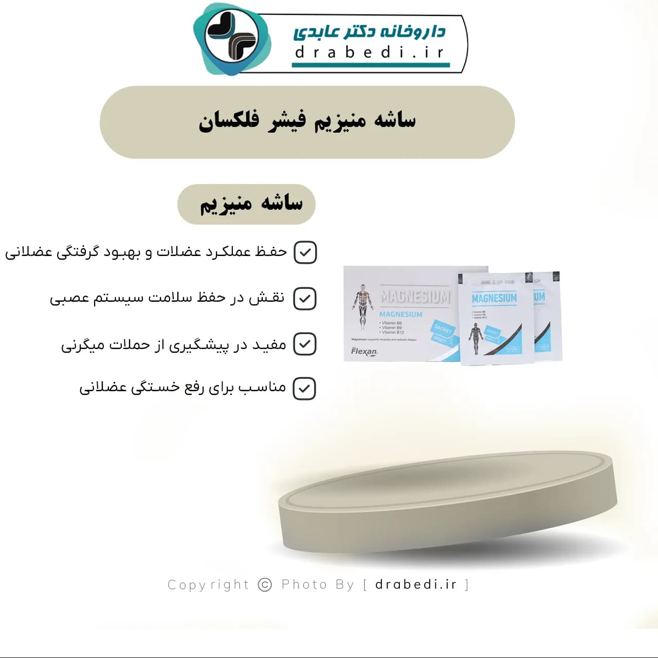 ساشه منیزیم فیشر فلکسان 30 عدد — تصویر ۶
