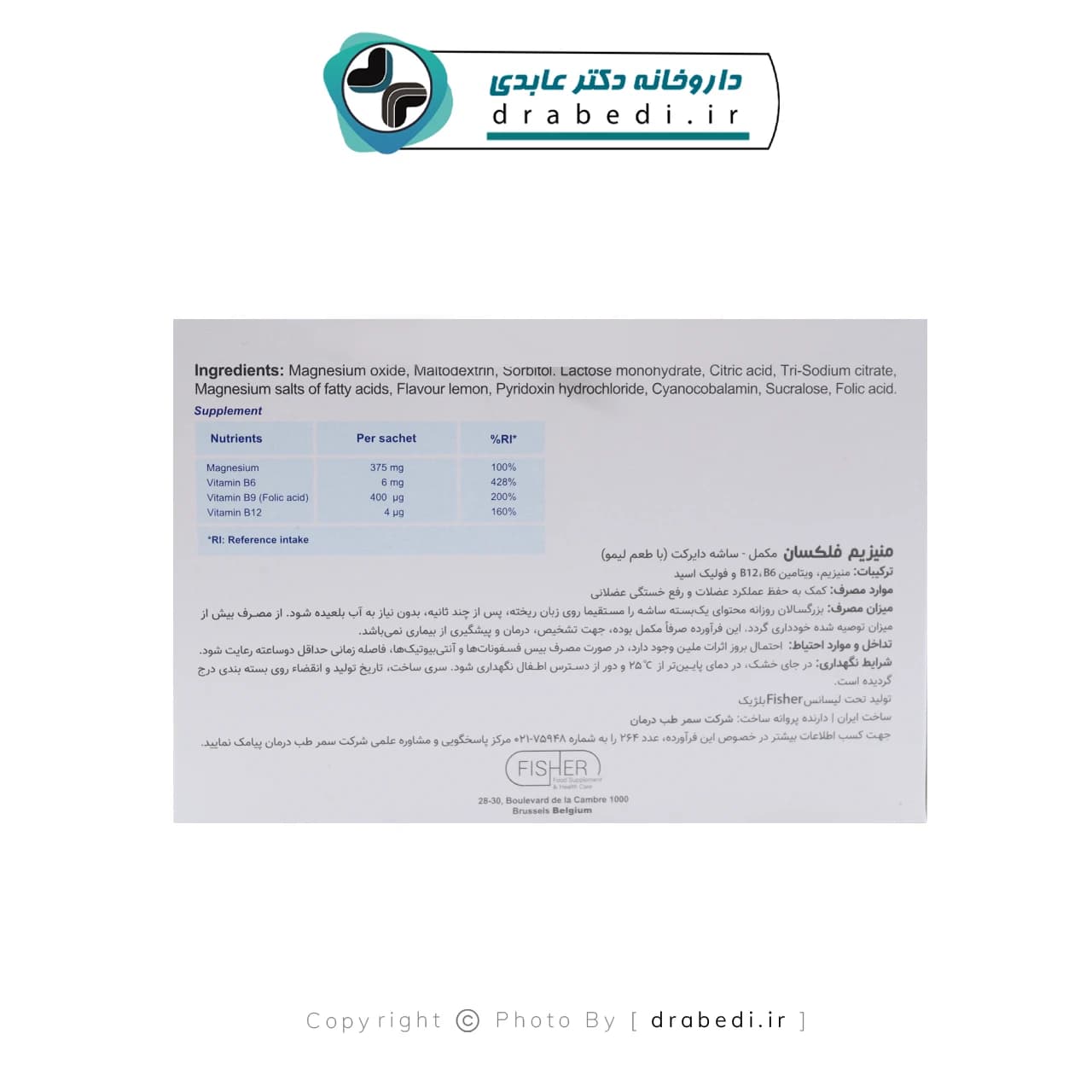 ساشه منیزیم فیشر فلکسان 30 عدد — تصویر ۴