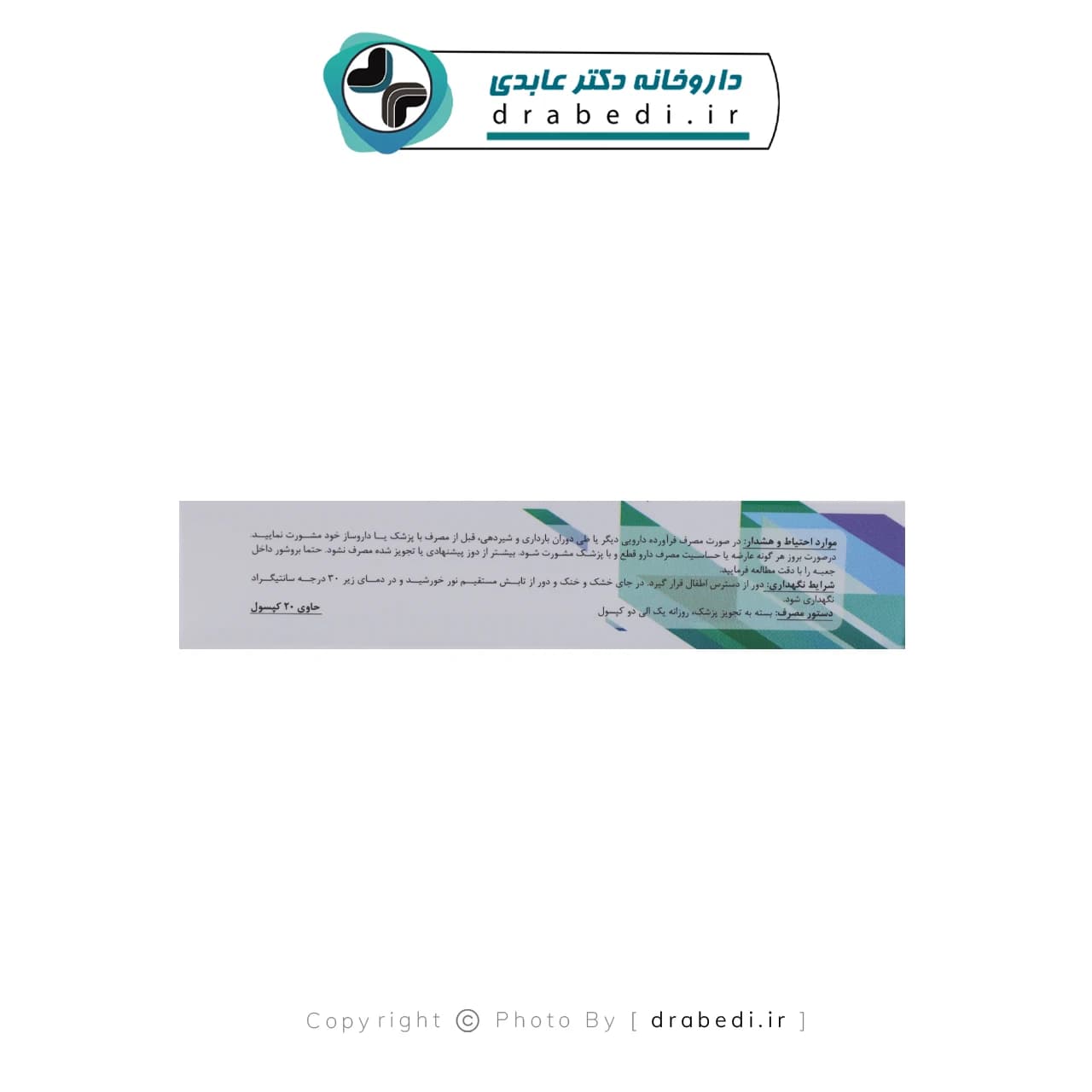 کپسول وستینوکس گلوکال پرشین پاد 20 عدد — تصویر ۱۰