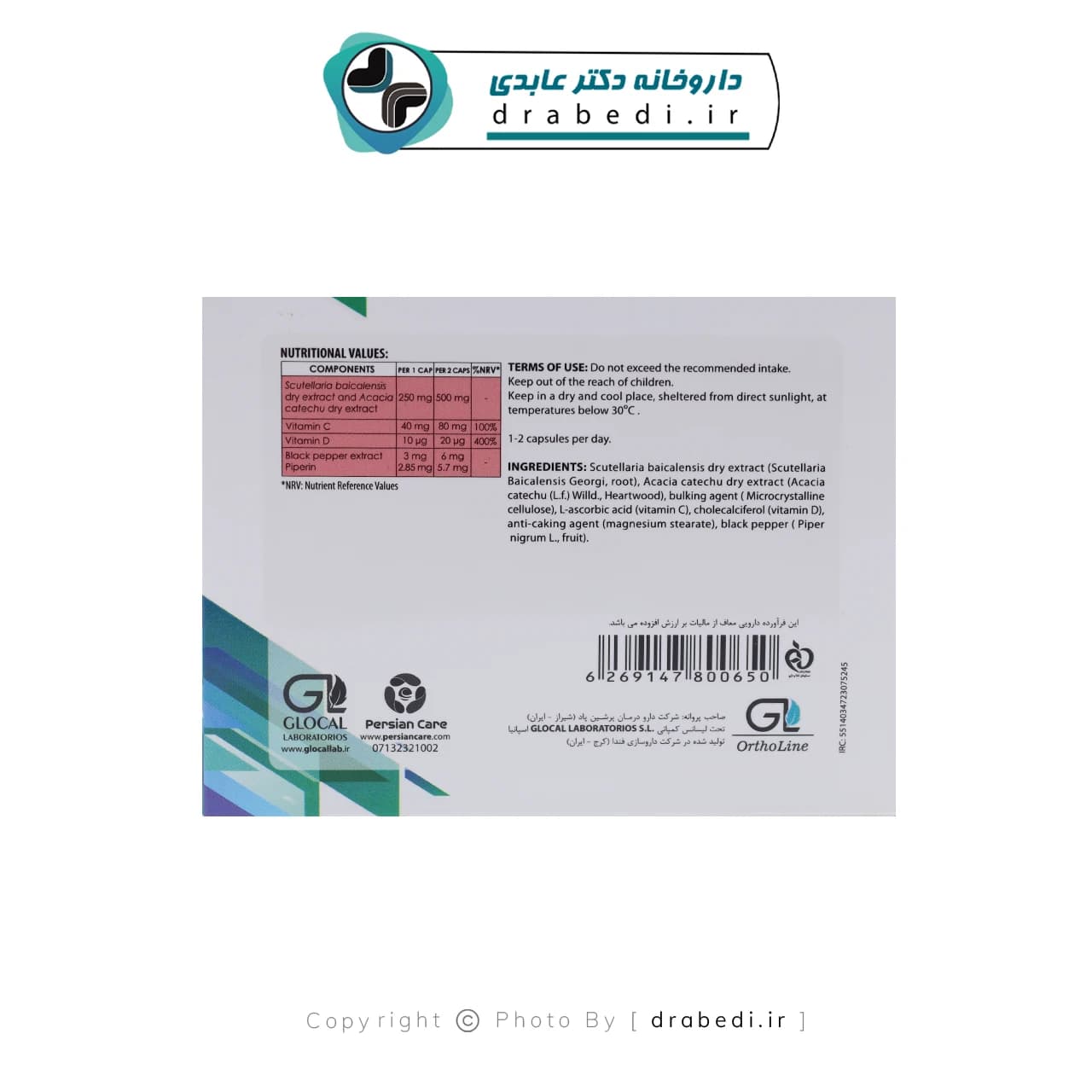 کپسول وستینوکس گلوکال پرشین پاد 20 عدد — تصویر ۱۱