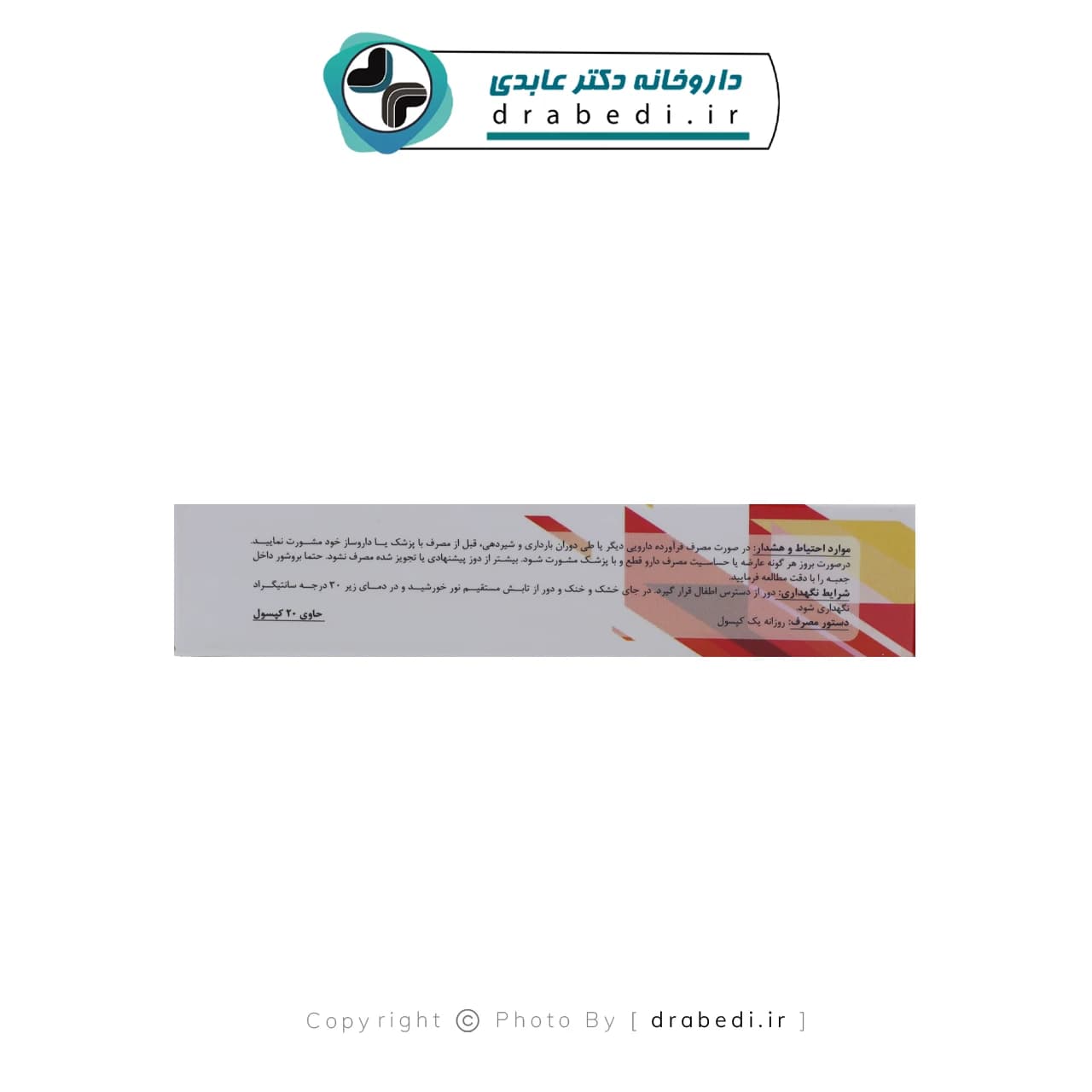 کپسول کلاستوشل گلوکال پرشین پاد 20 عدد — تصویر ۴