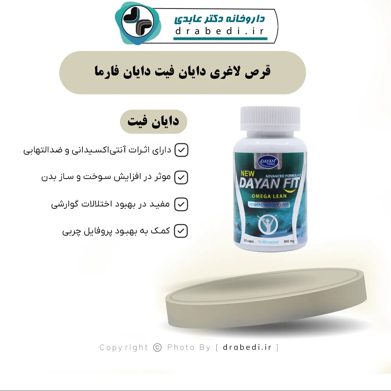 قرص لاغری دایان فیت دایان فارما 60 عدد — تصویر ۷