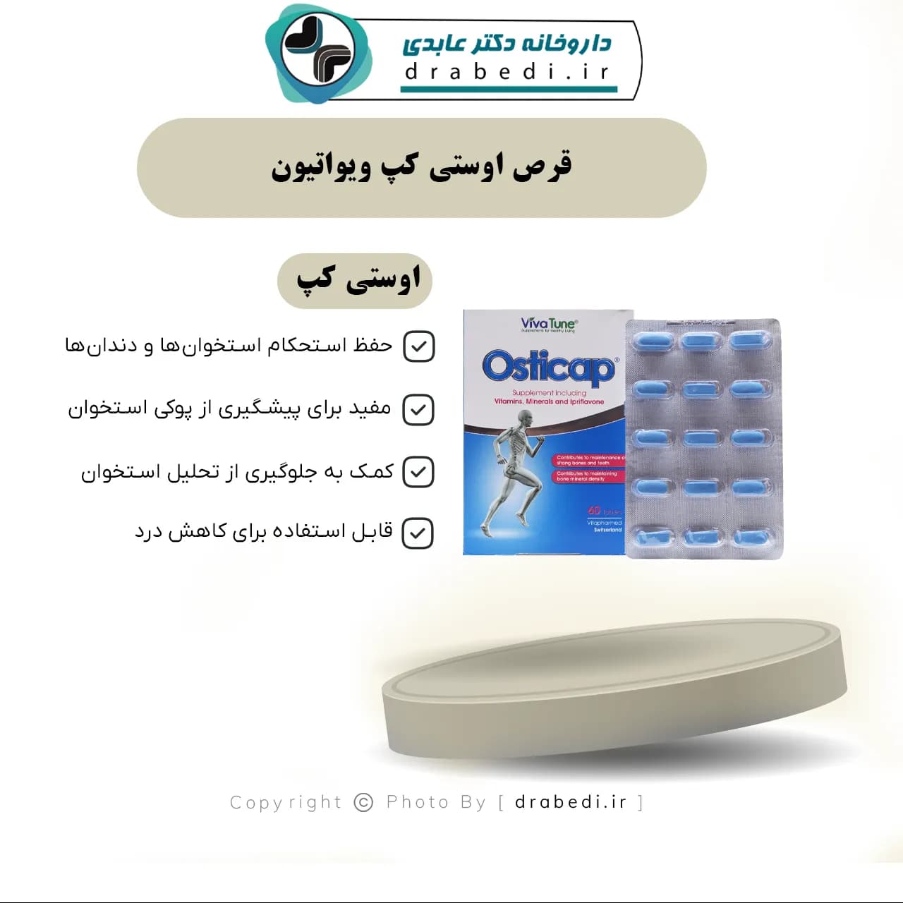 قرص اوستی کپ ویواتیون 60 عدد — تصویر ۷