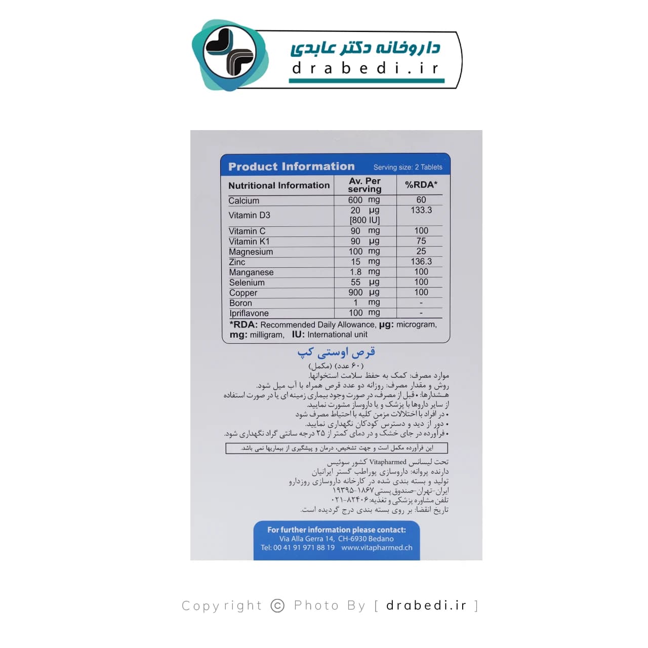 قرص اوستی کپ ویواتیون 60 عدد — تصویر ۴