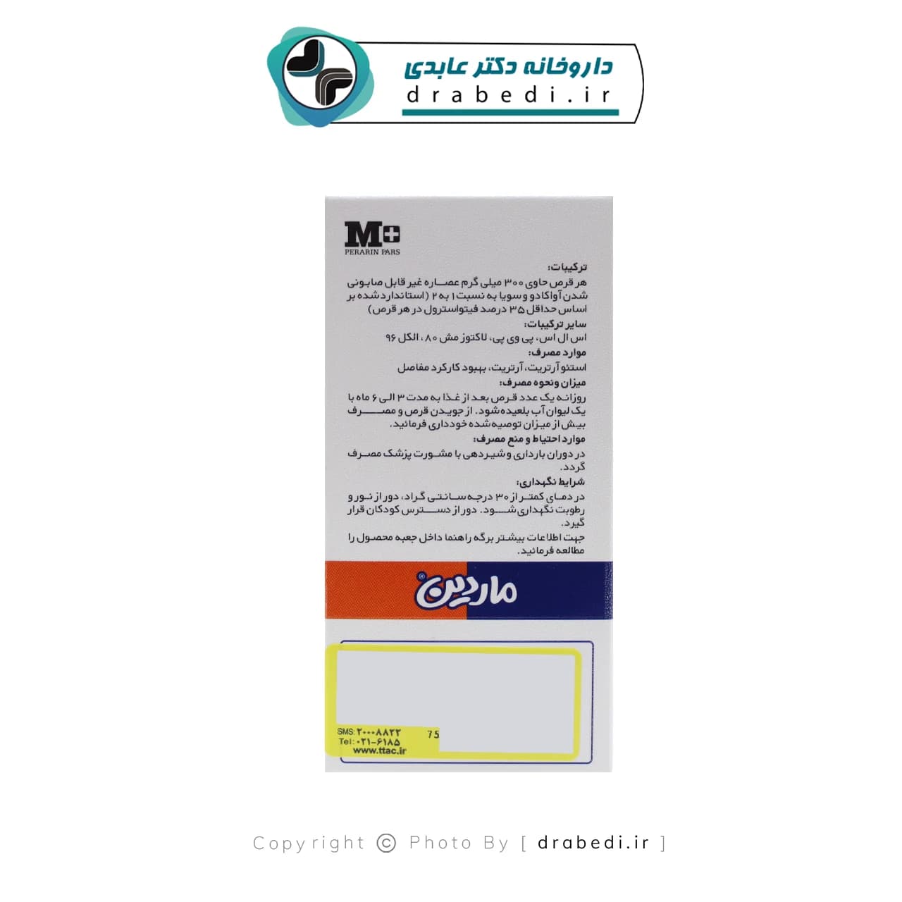 قرص آووکادو و سویا 300 میلی گرم ماردین 20 عدد — تصویر ۱۰