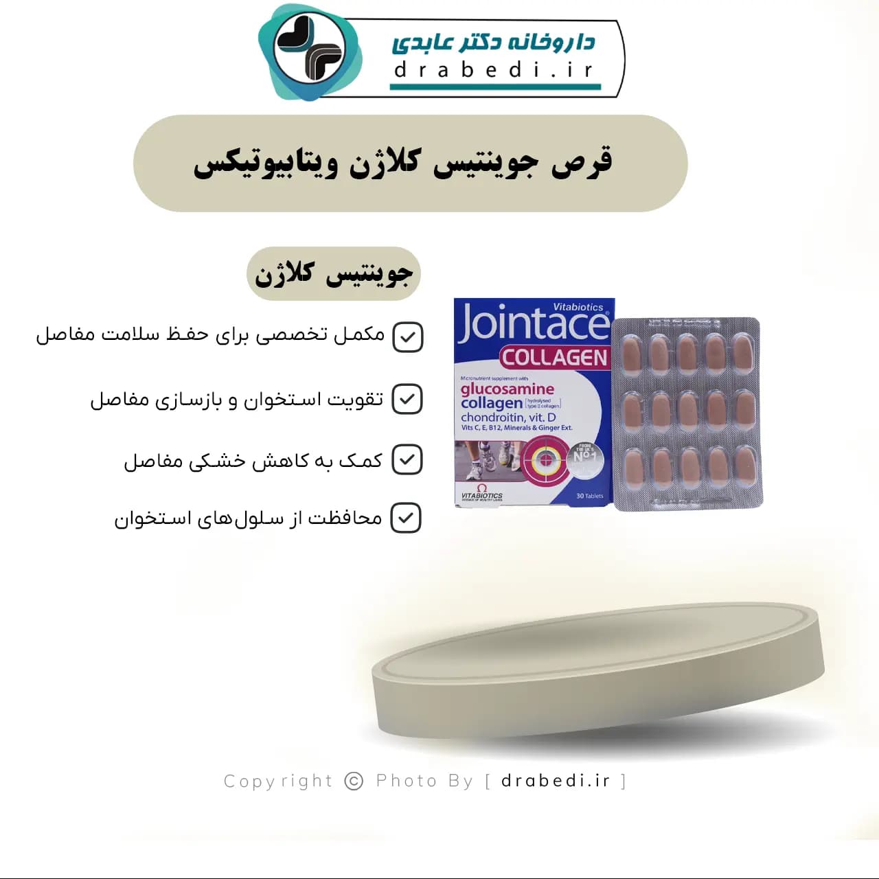 قرص جوینتیس کلاژن ویتابیوتیکس 30 عدد — تصویر ۷