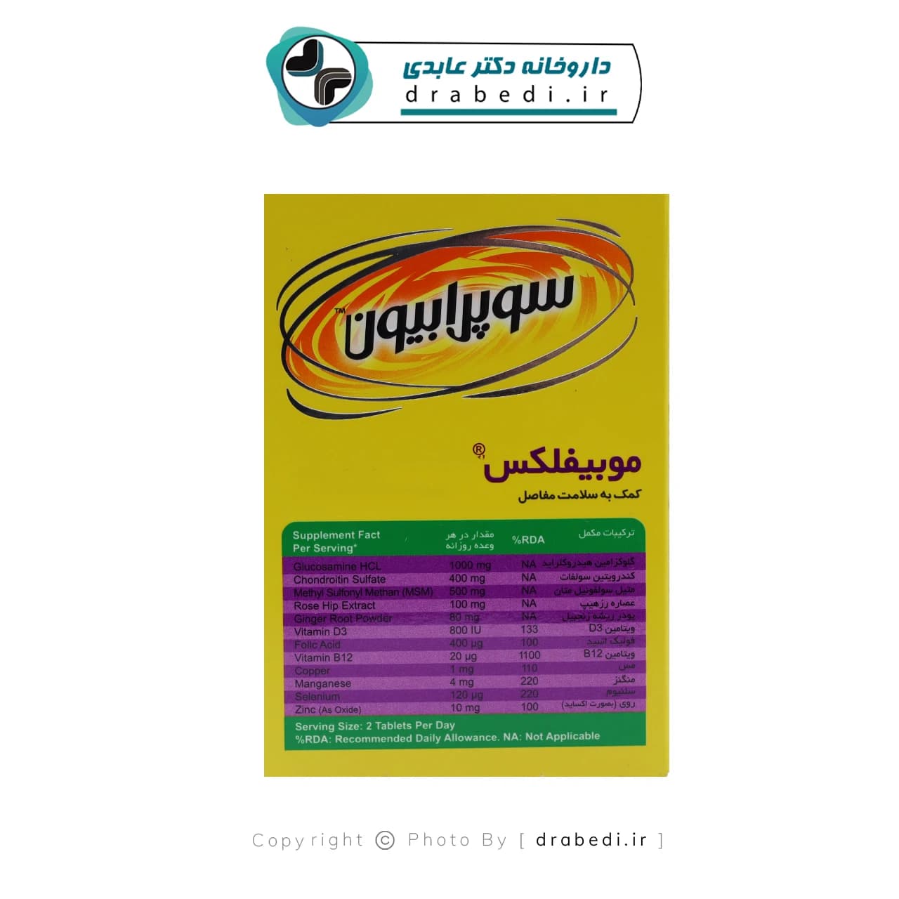 قرص موبیفلکس سوپرابیون 30 عدد — تصویر ۵