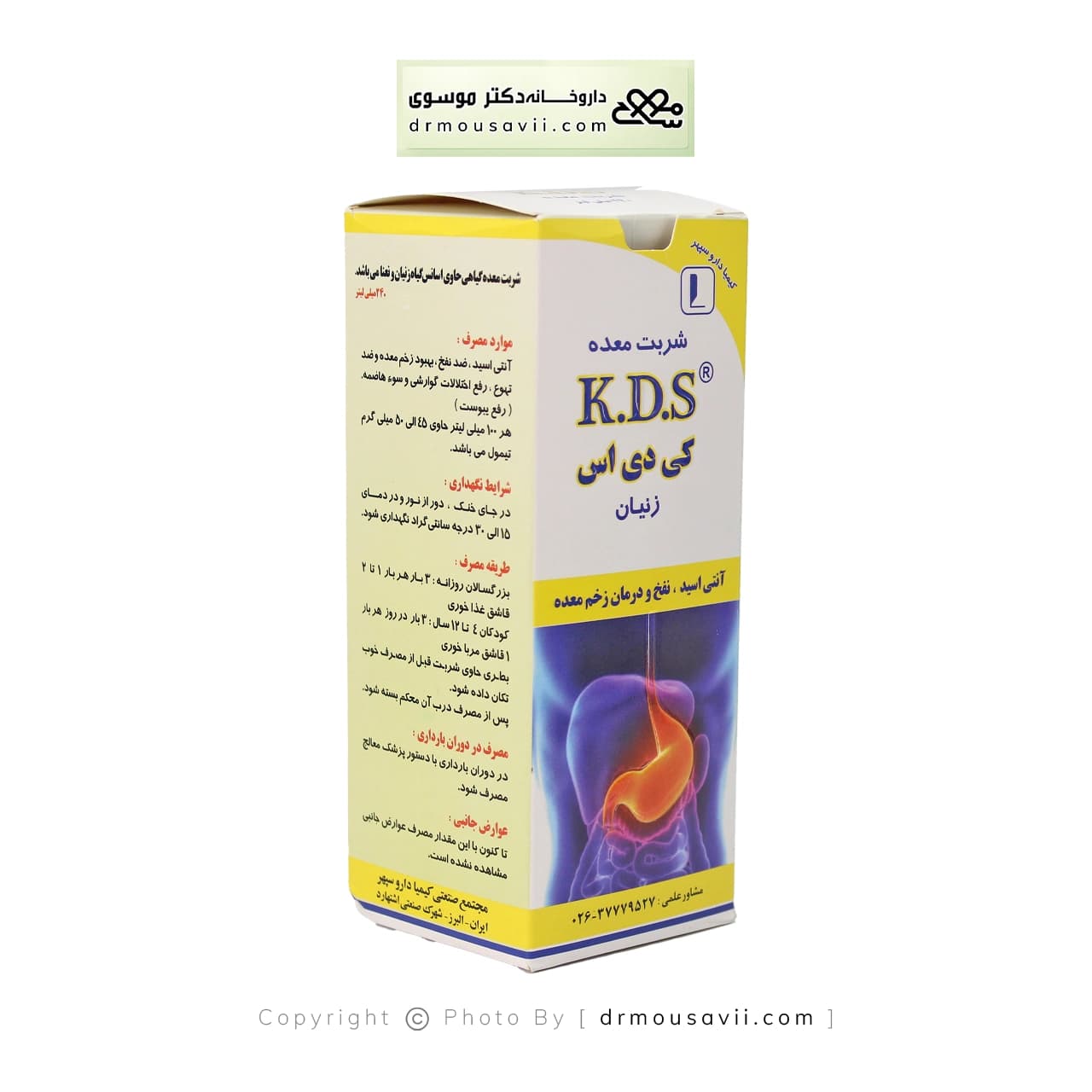 شربت معده کی دی اس زنیان کیمیا دارو سپهر 240 میلی لیتر — تصویر ۱۱