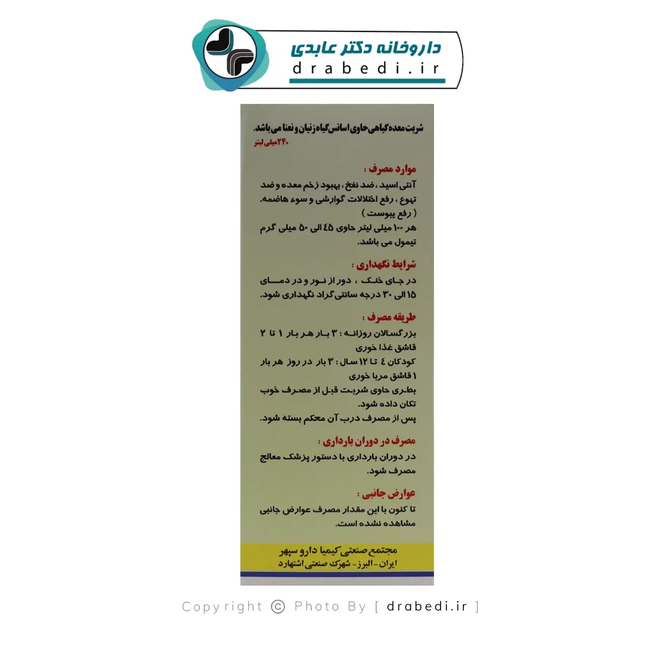 شربت معده کی دی اس زنیان کیمیا دارو سپهر 240 میلی لیتر — تصویر ۴
