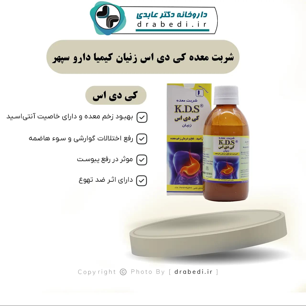 شربت معده کی دی اس زنیان کیمیا دارو سپهر 240 میلی لیتر — تصویر ۶