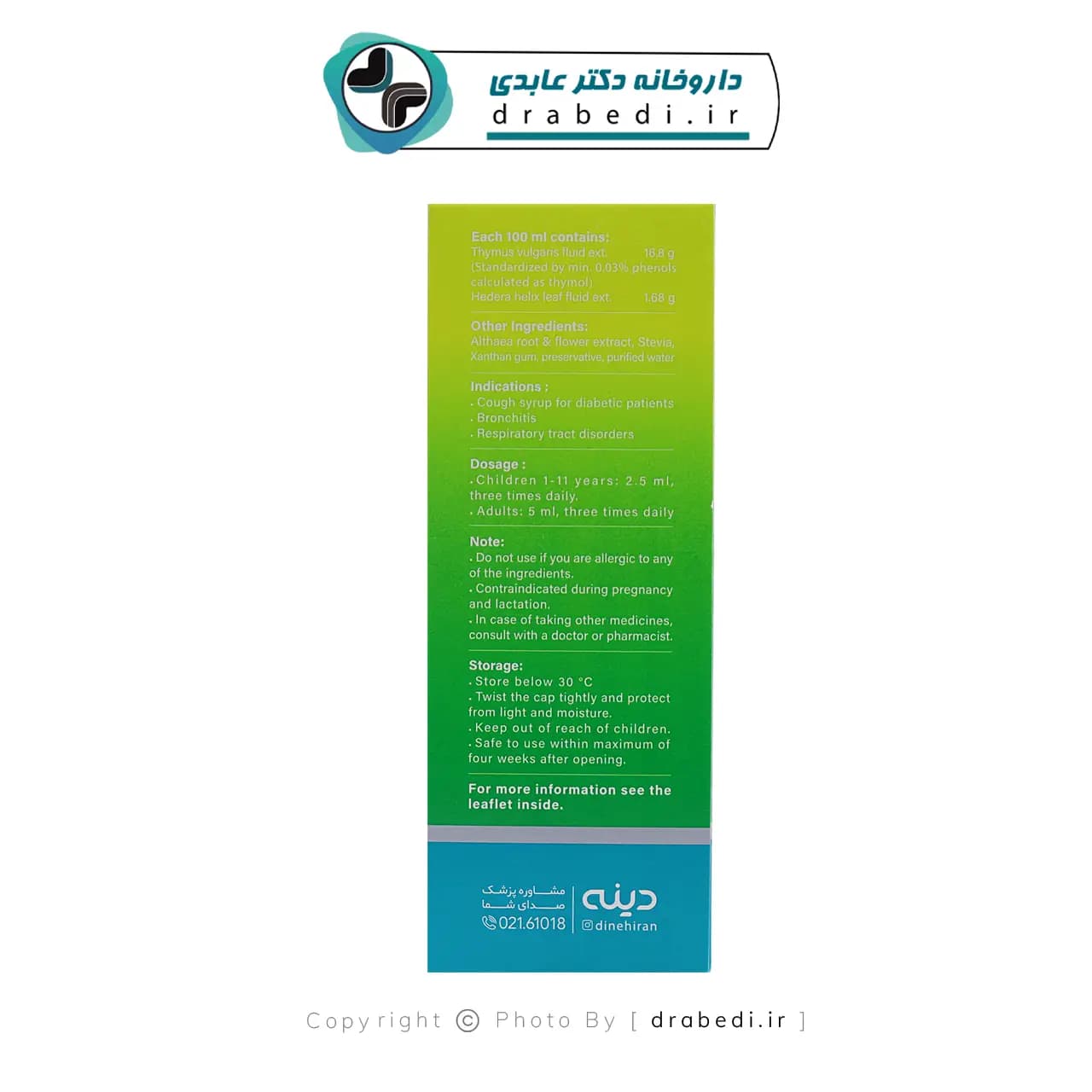 شربت گیاهی دیاپکت دینه 120 میلی لیتر — تصویر ۱۱