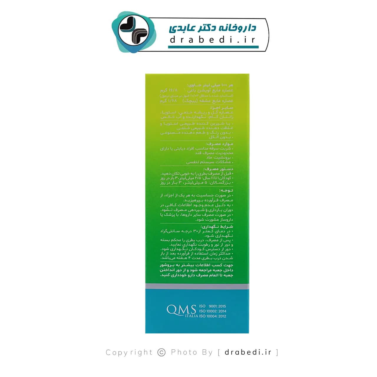 شربت گیاهی دیاپکت دینه 120 میلی لیتر — تصویر ۱۰