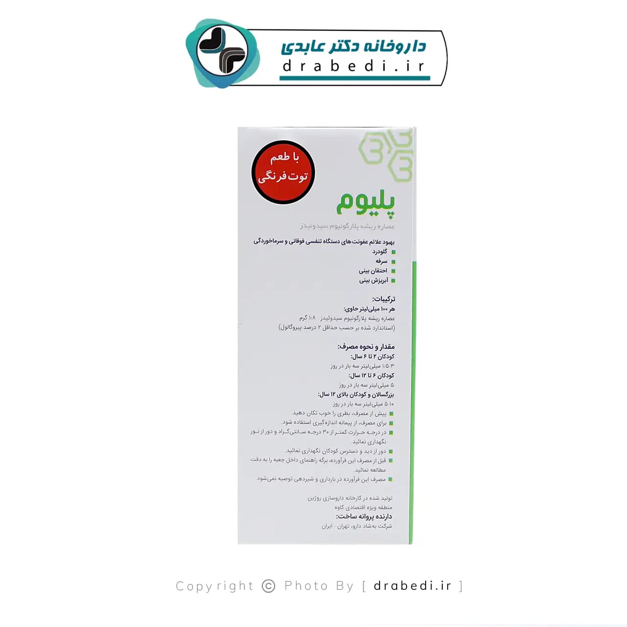 شربت پلیوم بهشاد دارو ۱۲۰ میلی لیتر — تصویر ۴