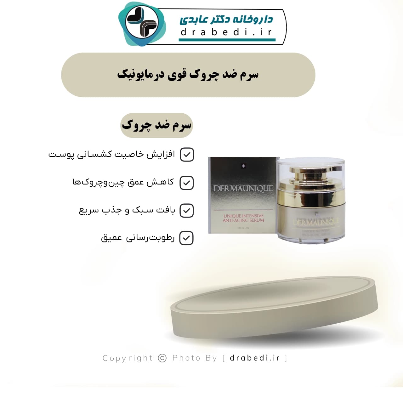 سرم ضد چروک قوی درمایونیک 30 میلی لیتر — تصویر ۷