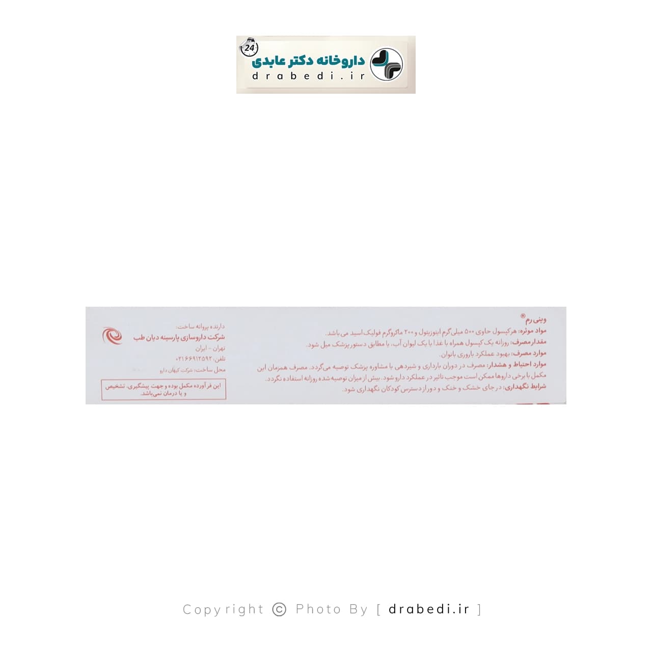کپسول وینی رم پارسینه دیان طب 30 عدد — تصویر ۴