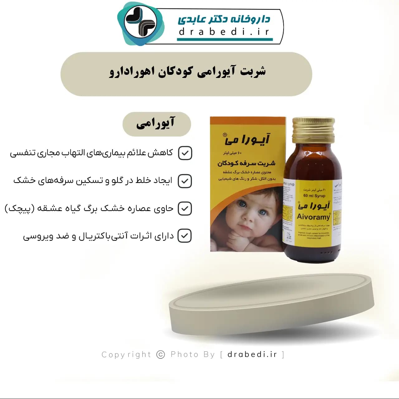 شربت آیورامی کودکان اهورادارو 60 میلی لیتر — تصویر ۷