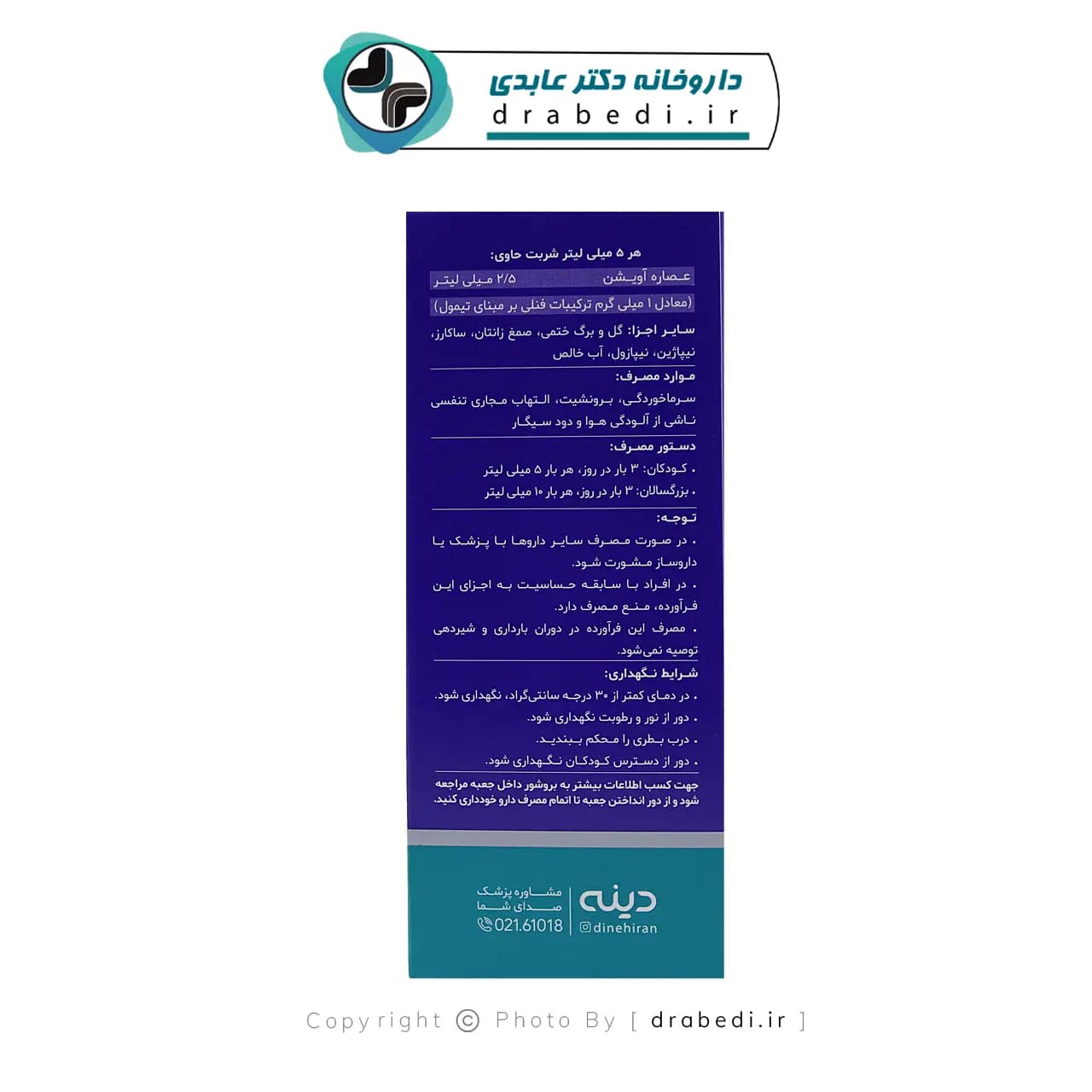 شربت آوی پکت دینه 120 میلی لیتر — تصویر ۱۱