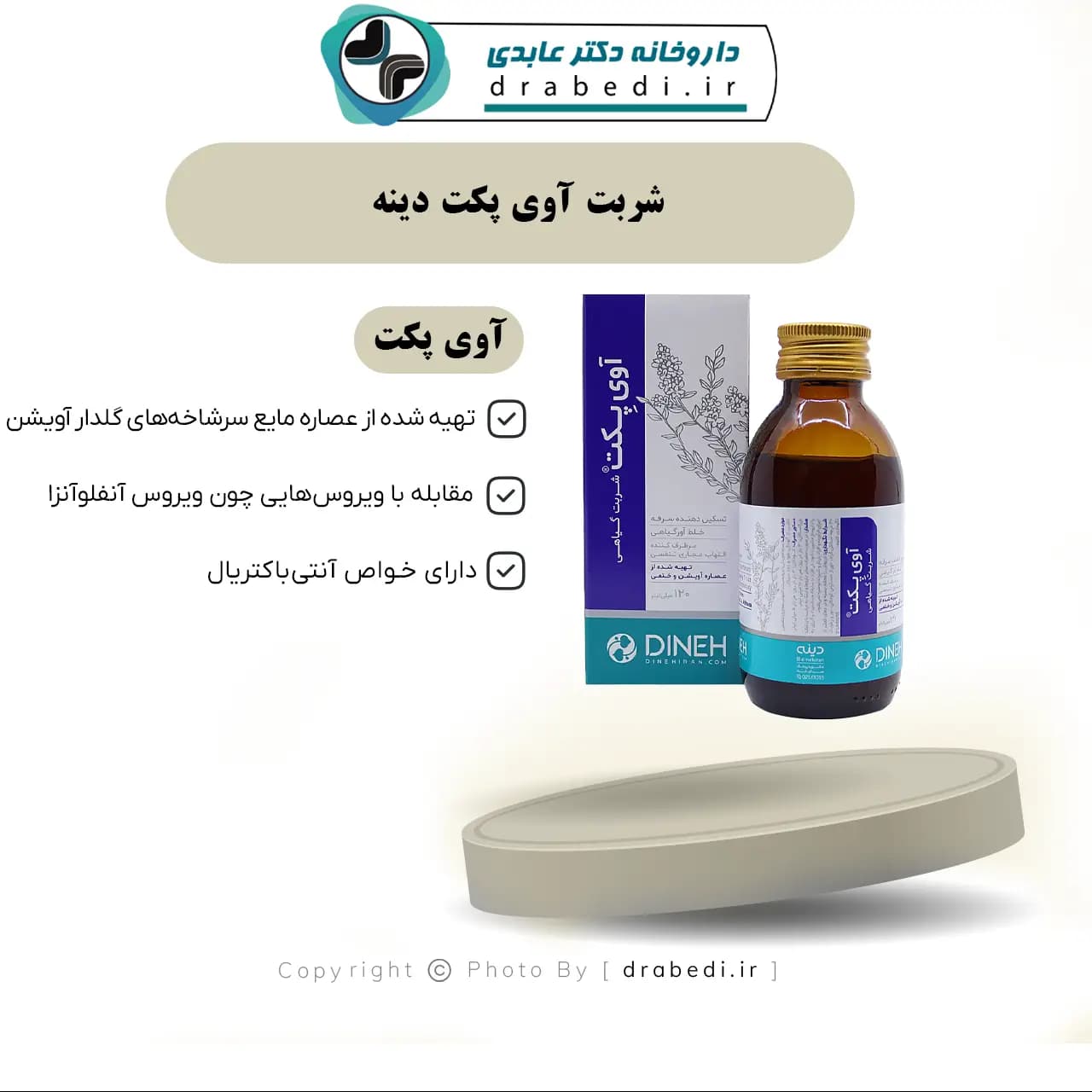 شربت آوی پکت دینه 120 میلی لیتر — تصویر ۷