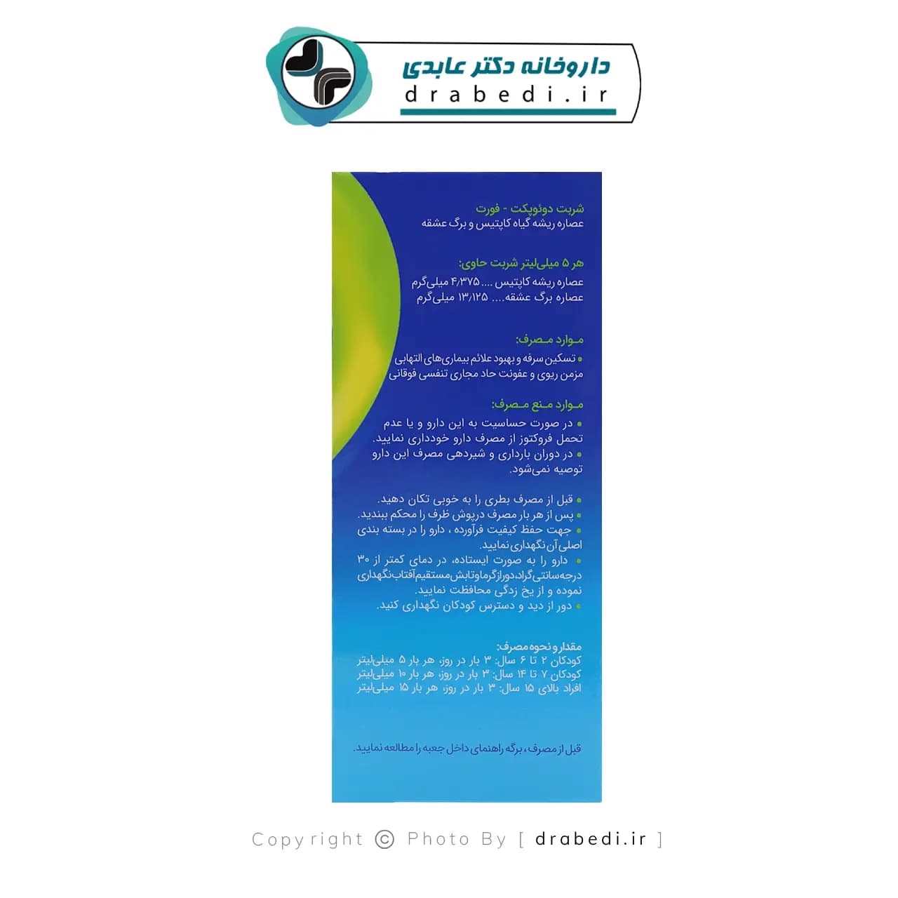 شربت دوئوپکت فورت کوشان فارمد 120 میلی لیتر — تصویر ۴