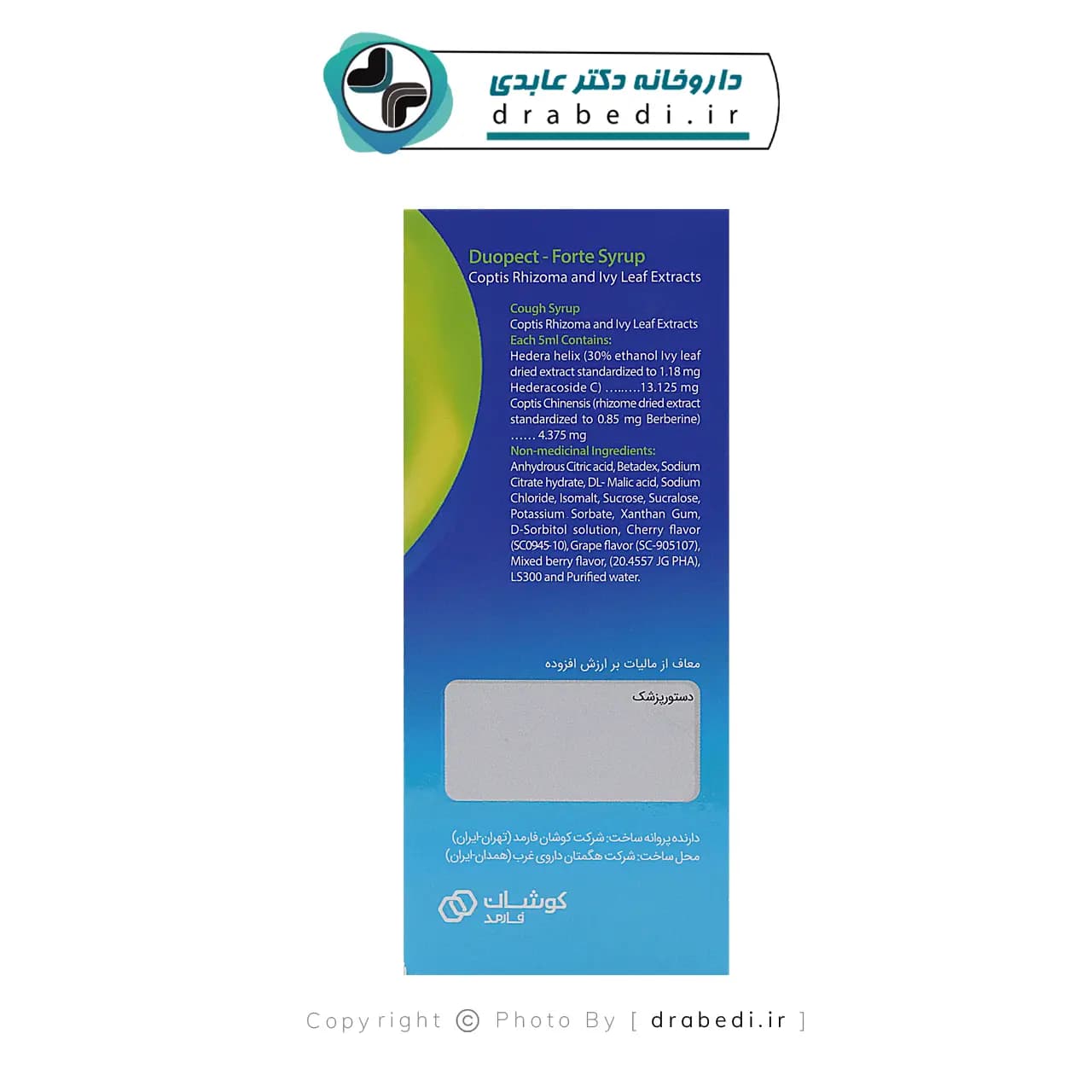 شربت دوئوپکت فورت کوشان فارمد 120 میلی لیتر — تصویر ۵