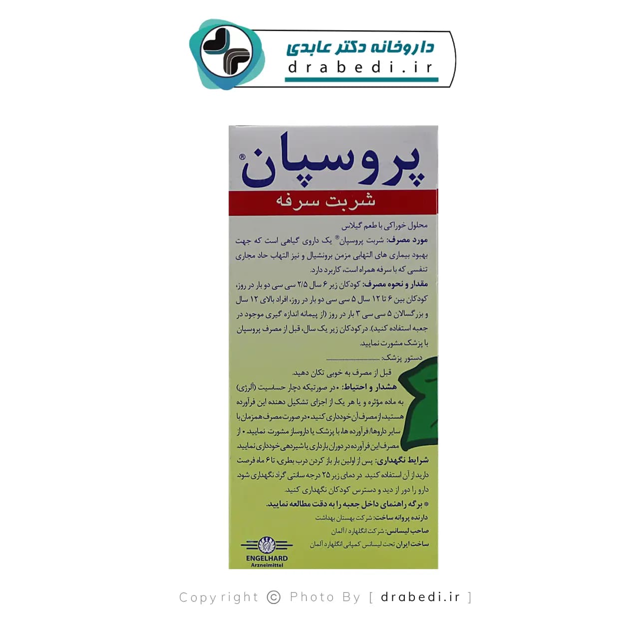 شربت پروسپان انگلهارد 100 میلی لیتر — تصویر ۴